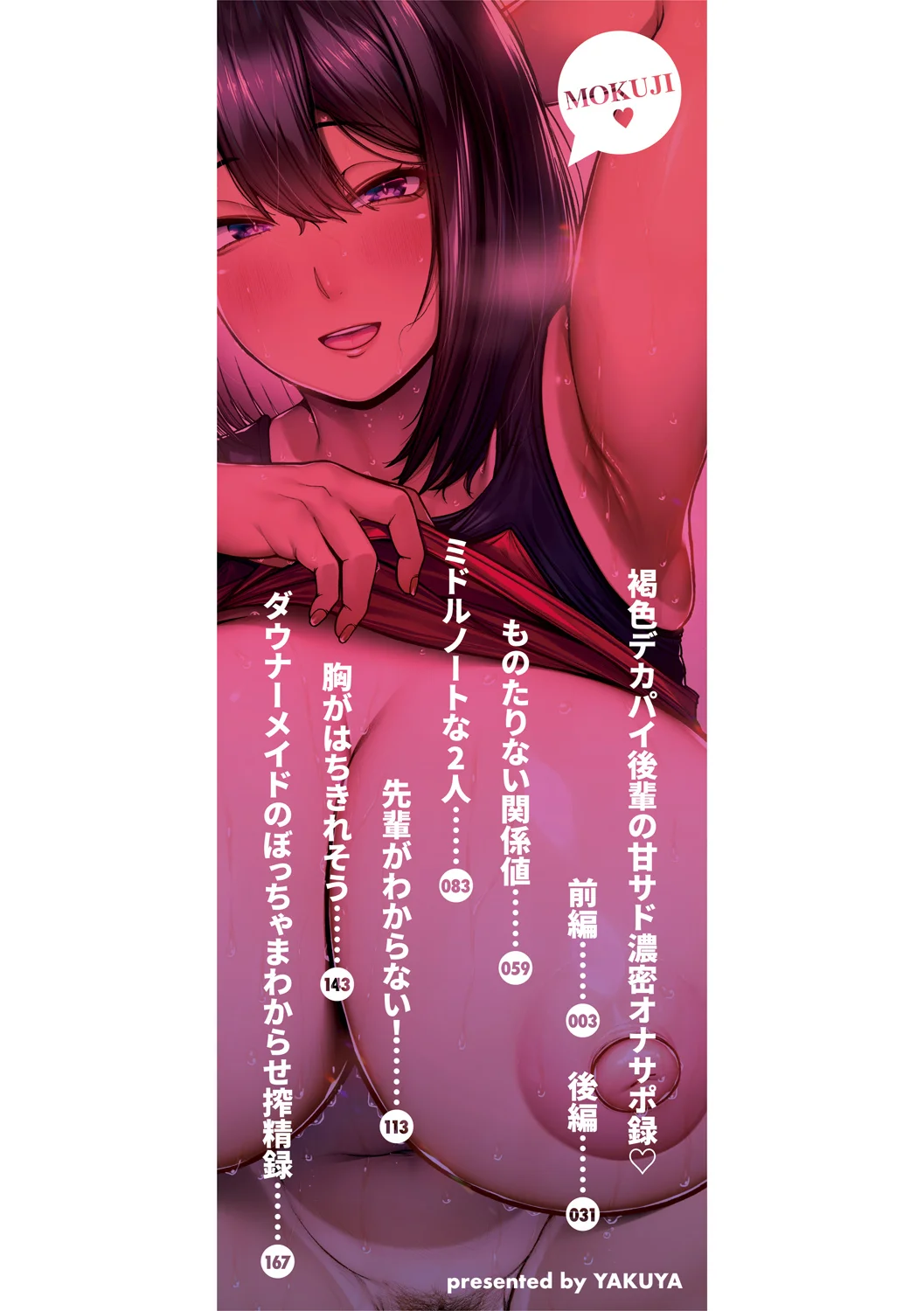 Bakunyuu Kanojo no Noukou Berochuu Amayakashi Sakuseiroku - Big-titted Girlfriend's Deep kiss & Indulgence SEX-log. - صفحة 2