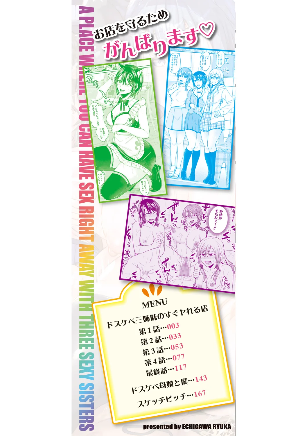 Dosukebe Sanshimai no Sugu Yareru Mise - A Place Where You Can Have Sex Right Away With Three Sexy Sisters - หน้า 2