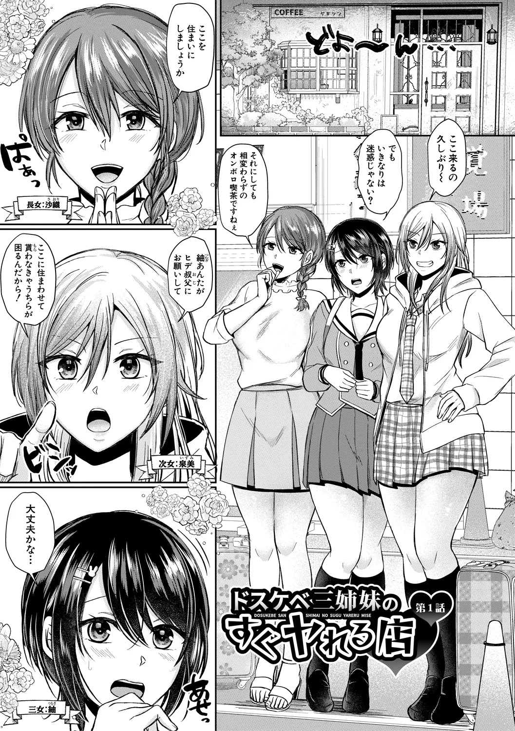 Dosukebe Sanshimai no Sugu Yareru Mise - A Place Where You Can Have Sex Right Away With Three Sexy Sisters - หน้า 3