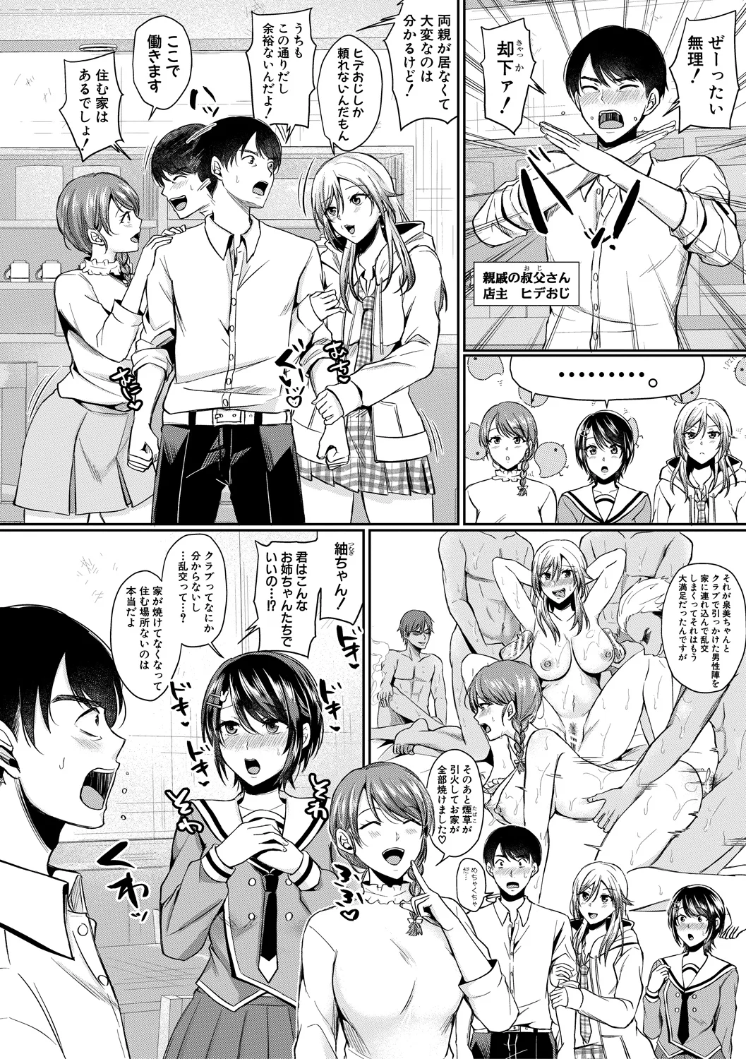Dosukebe Sanshimai no Sugu Yareru Mise - A Place Where You Can Have Sex Right Away With Three Sexy Sisters - หน้า 4