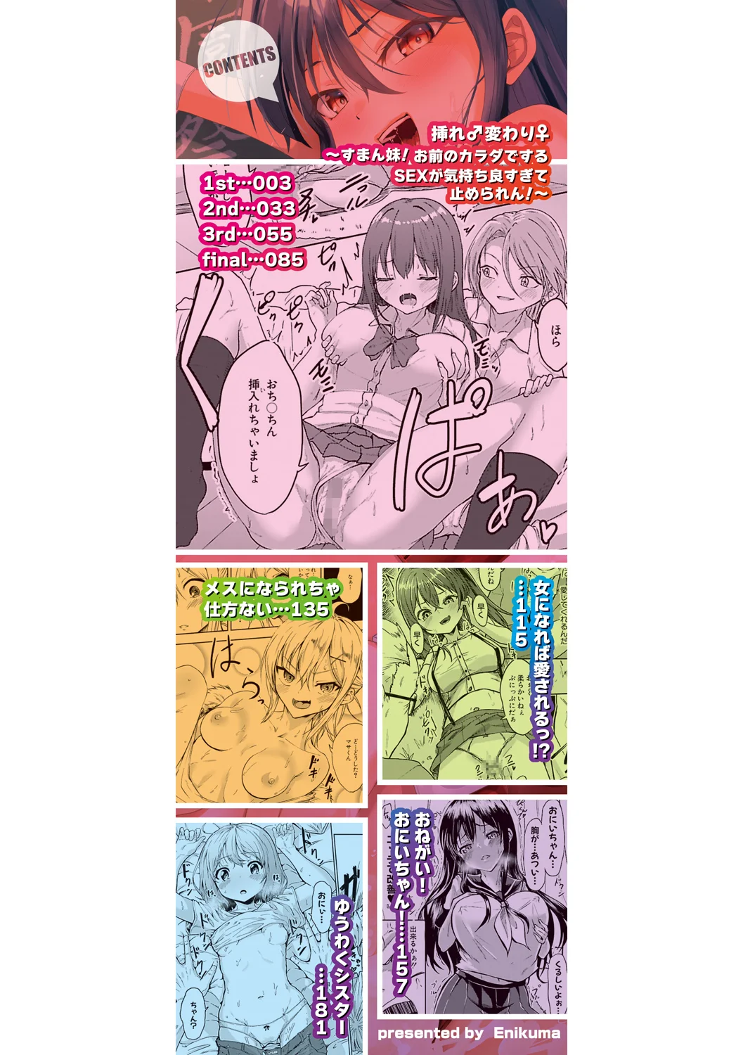Irekawari ~Suman Imouto! Omae no Karada de Suru SEX ga Kimochi Yosugite Tomeraren! - Page 2