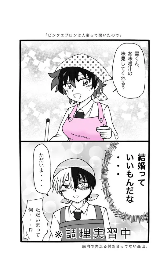 Todoroki Izuru ♀ rogu ② - Страница 2