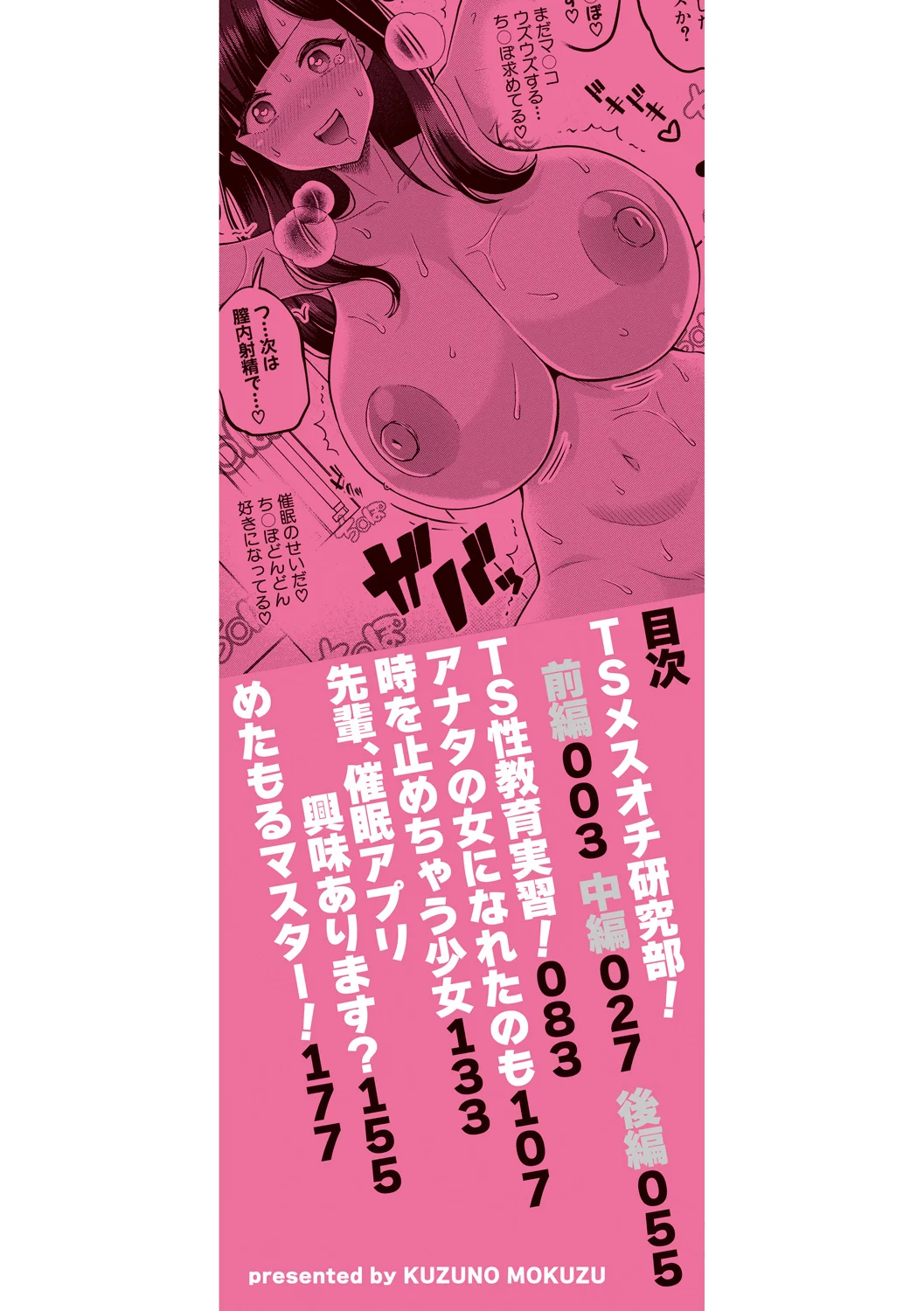 Ts Mesuochi Kenkyubu! -Doutei datta Ore ga Onna ni Natte Saiin Appli de Bitch ni Nacchatta Hanashi- - Seite 2