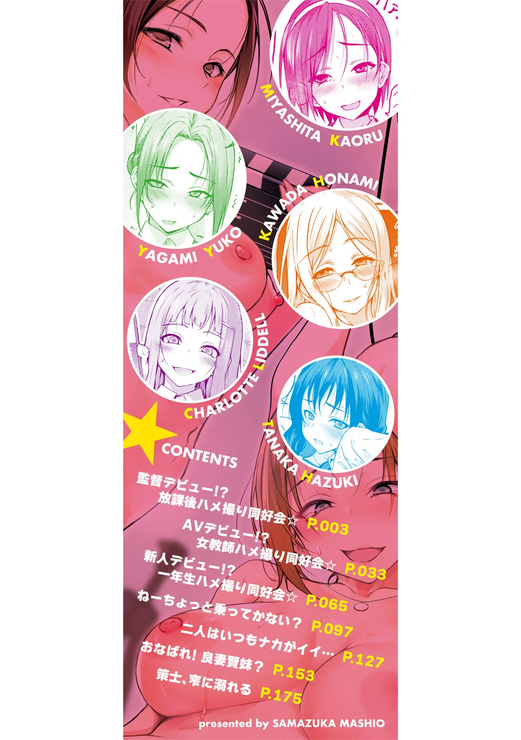 Zenbu Misemasu! Houkago Hamedori Doukoukai - At afterschool, You're making your debut as an Adult Video director! - Seite 2