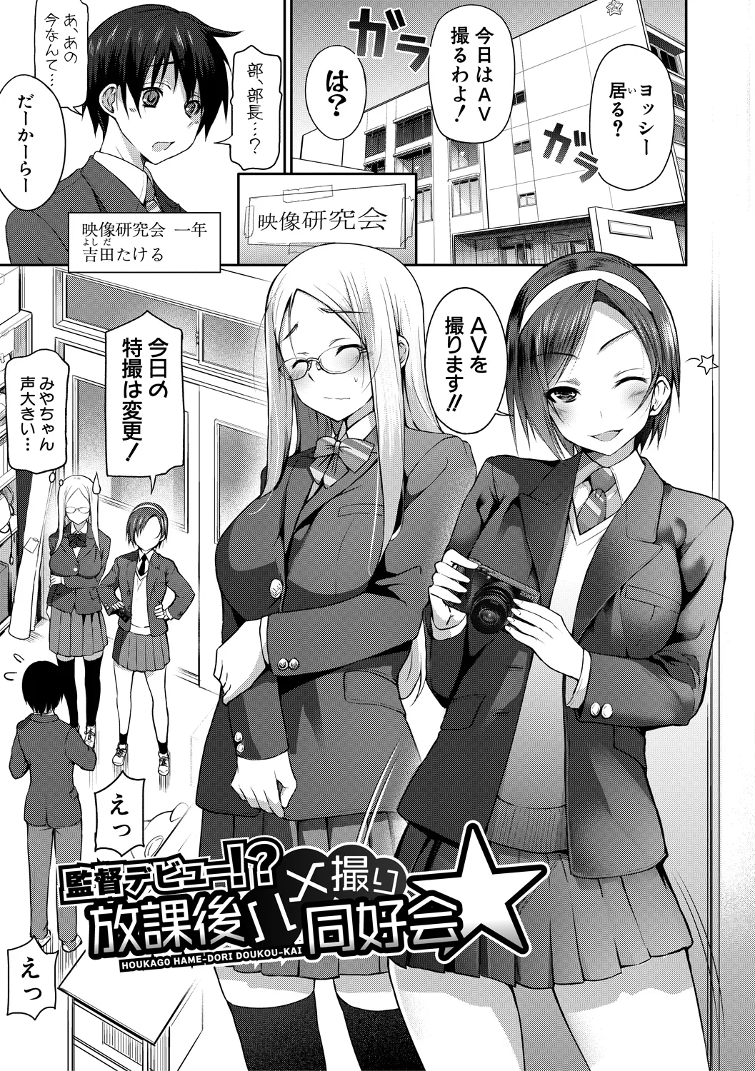 Zenbu Misemasu! Houkago Hamedori Doukoukai - At afterschool, You're making your debut as an Adult Video director! - Seite 3