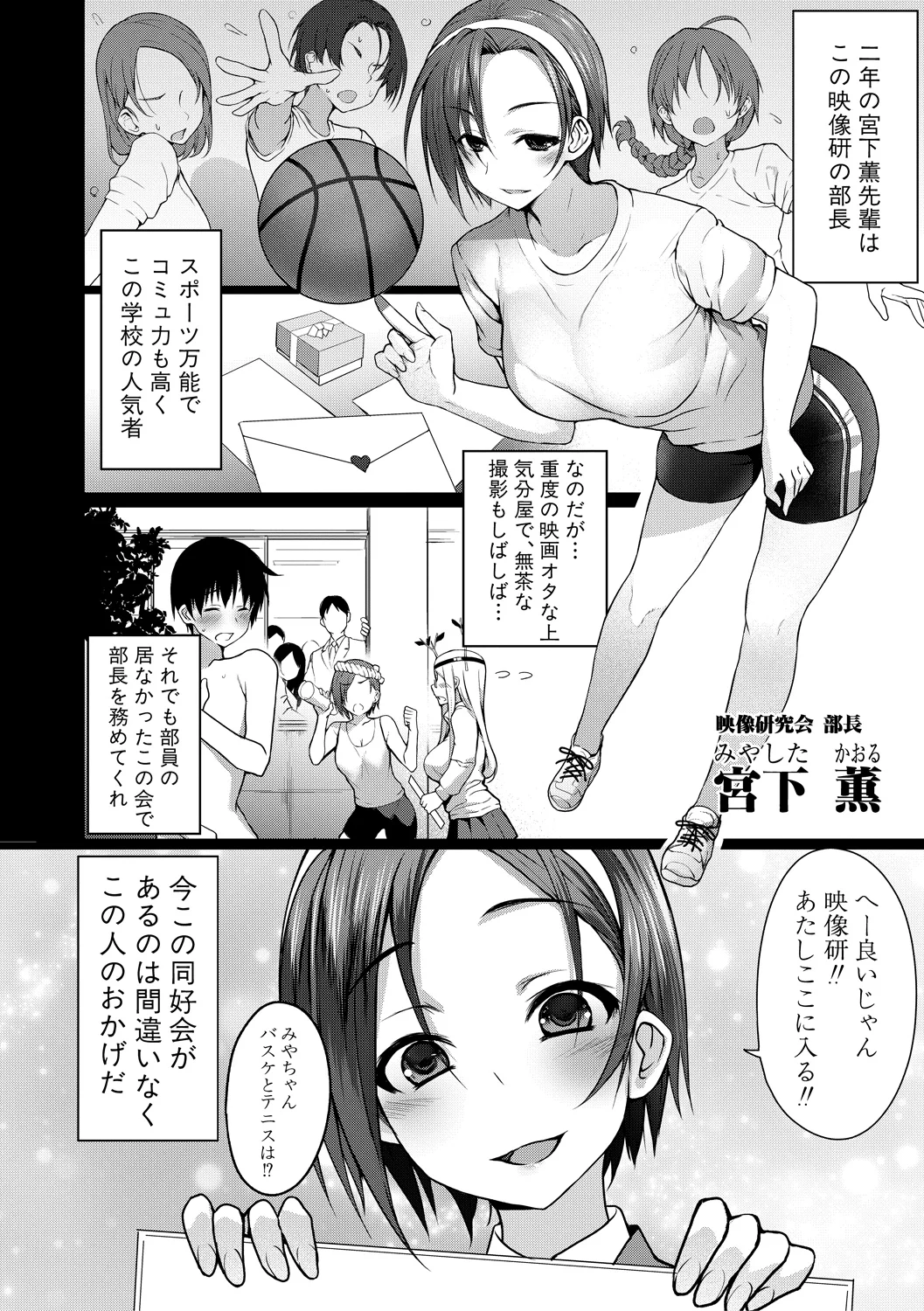 Zenbu Misemasu! Houkago Hamedori Doukoukai - At afterschool, You're making your debut as an Adult Video director! - Seite 4