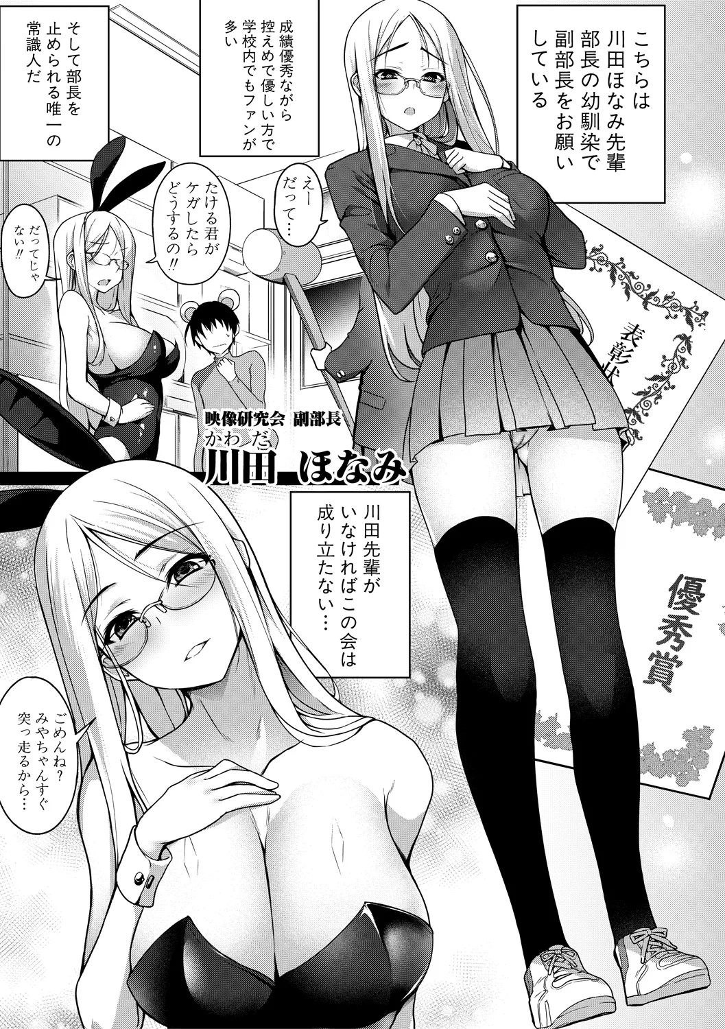 Zenbu Misemasu! Houkago Hamedori Doukoukai - At afterschool, You're making your debut as an Adult Video director! - Seite 5