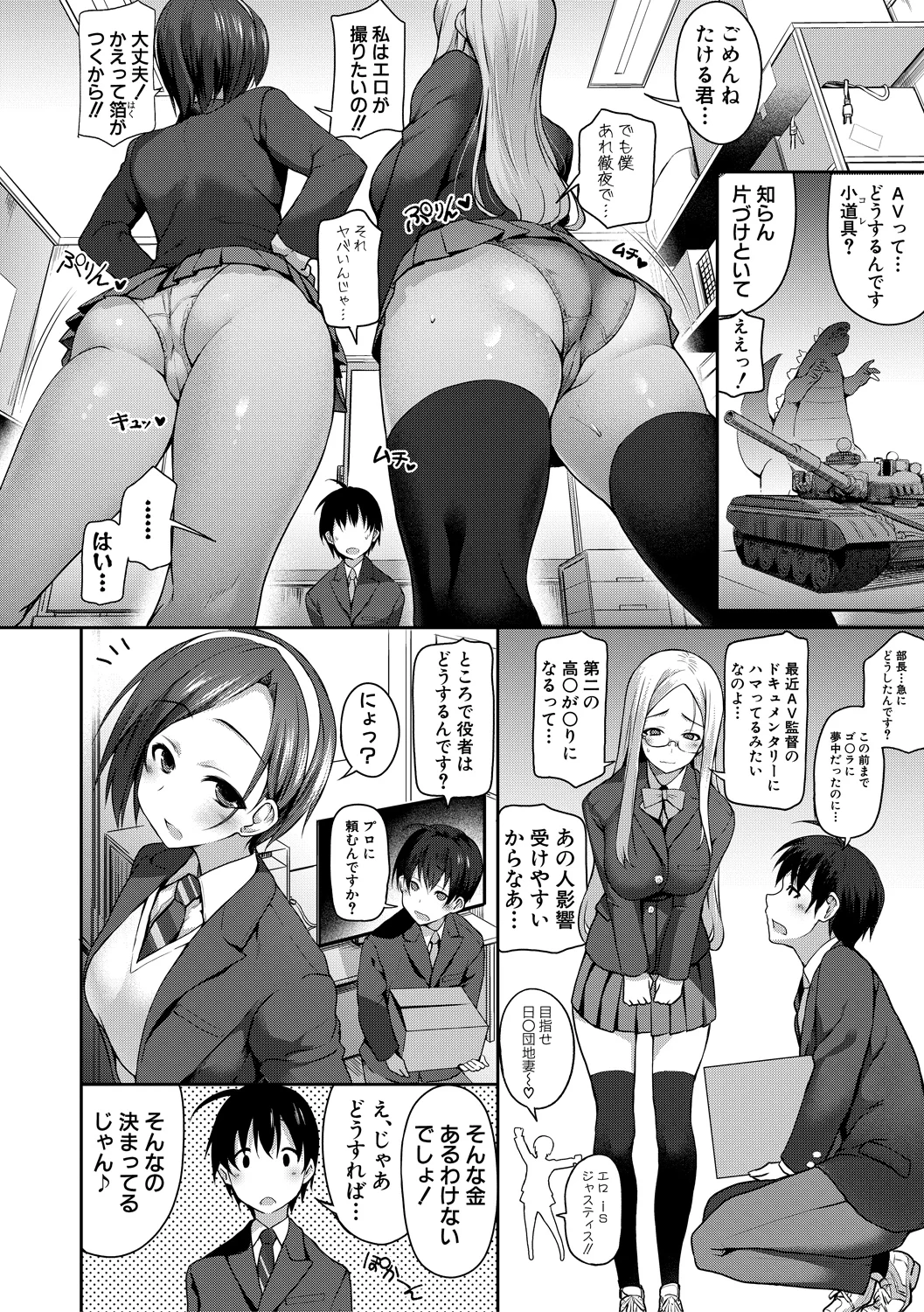 Zenbu Misemasu! Houkago Hamedori Doukoukai - At afterschool, You're making your debut as an Adult Video director! - Seite 6