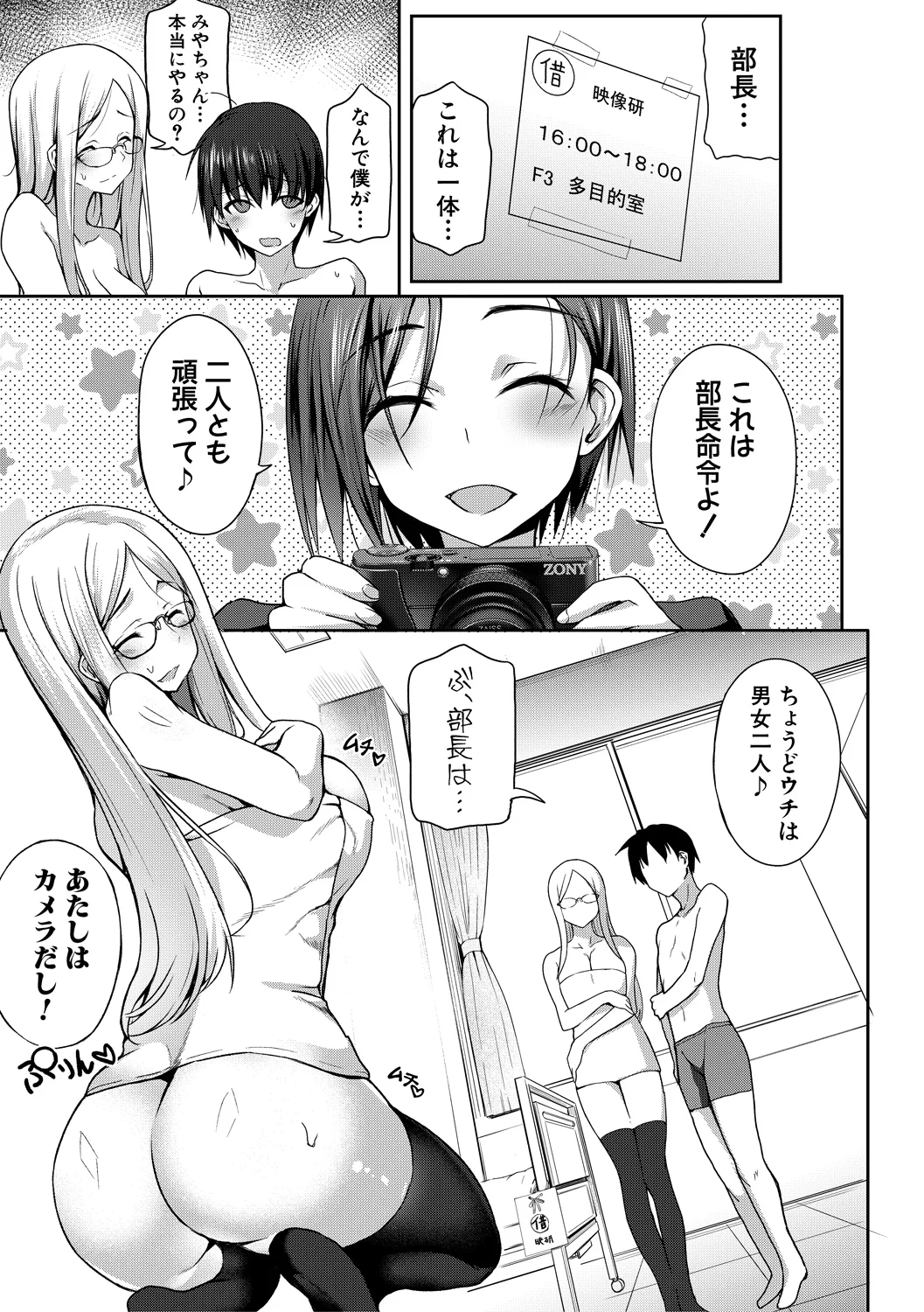 Zenbu Misemasu! Houkago Hamedori Doukoukai - At afterschool, You're making your debut as an Adult Video director! - Seite 7