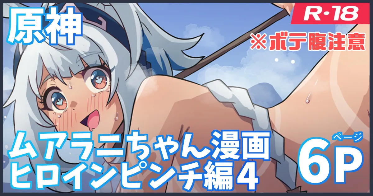 いろいろされたムアラニが里帰りする漫画 - Страница 1