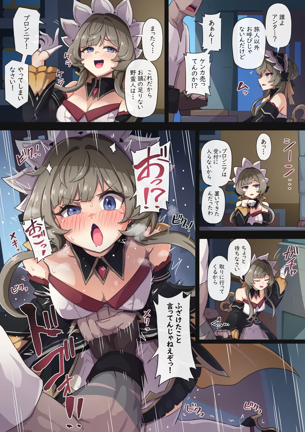 サンドローネ漫画 - पृष्ठ 3