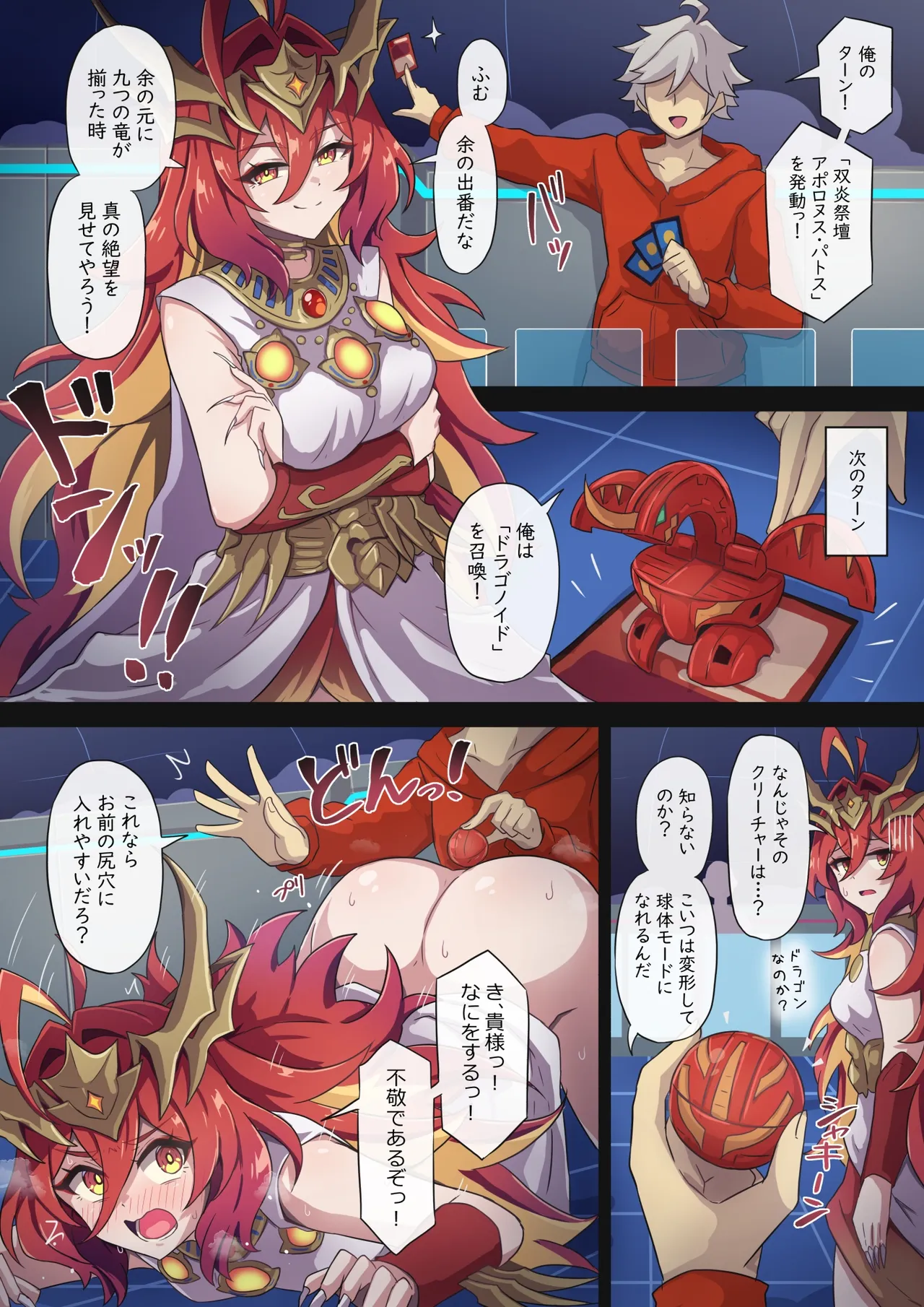 アポロ陰ちゃん漫画 - Страница 2