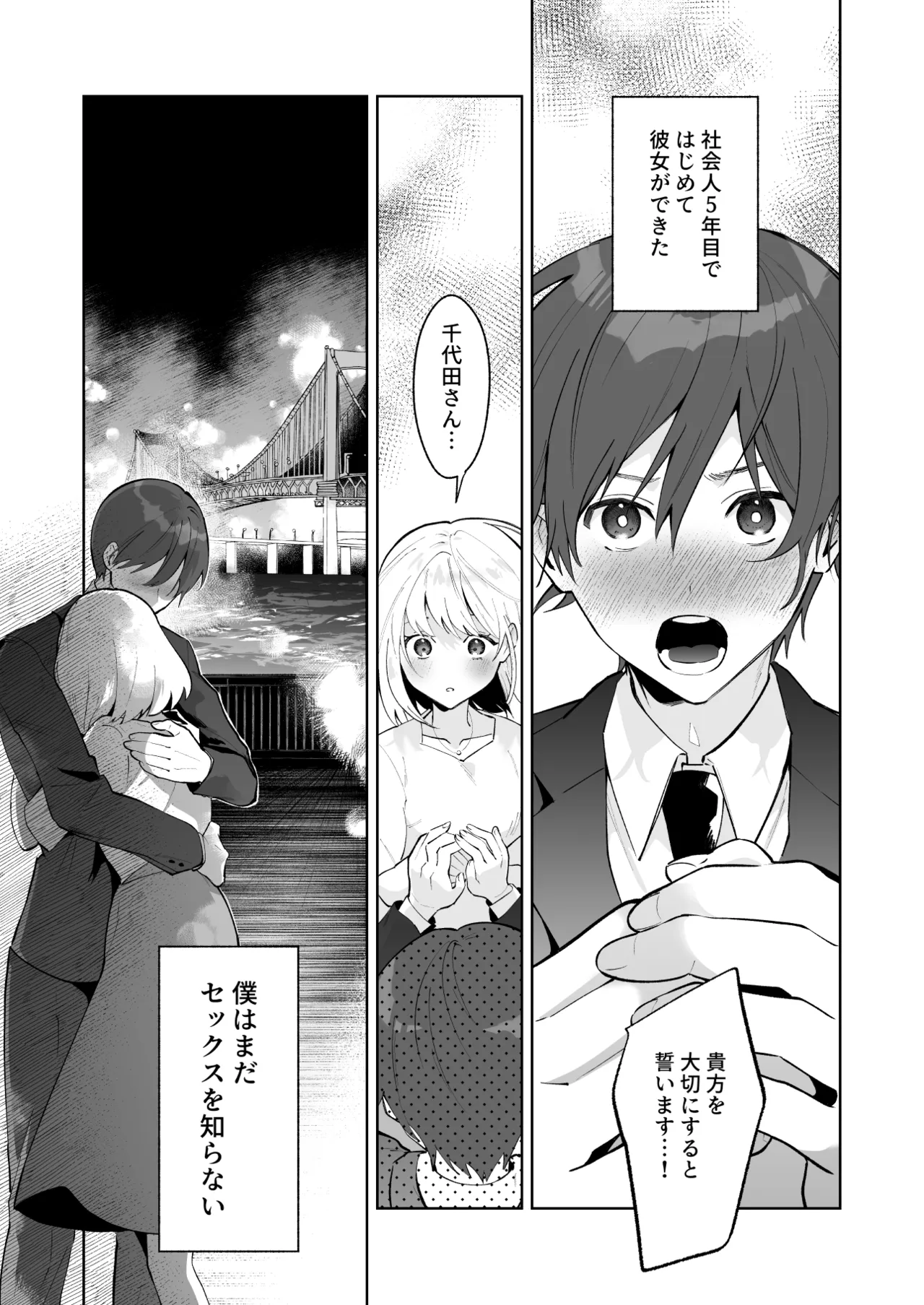 カップルエステ〜彼女の前で彼氏の僕が寝とられる〜 - 페이지 2