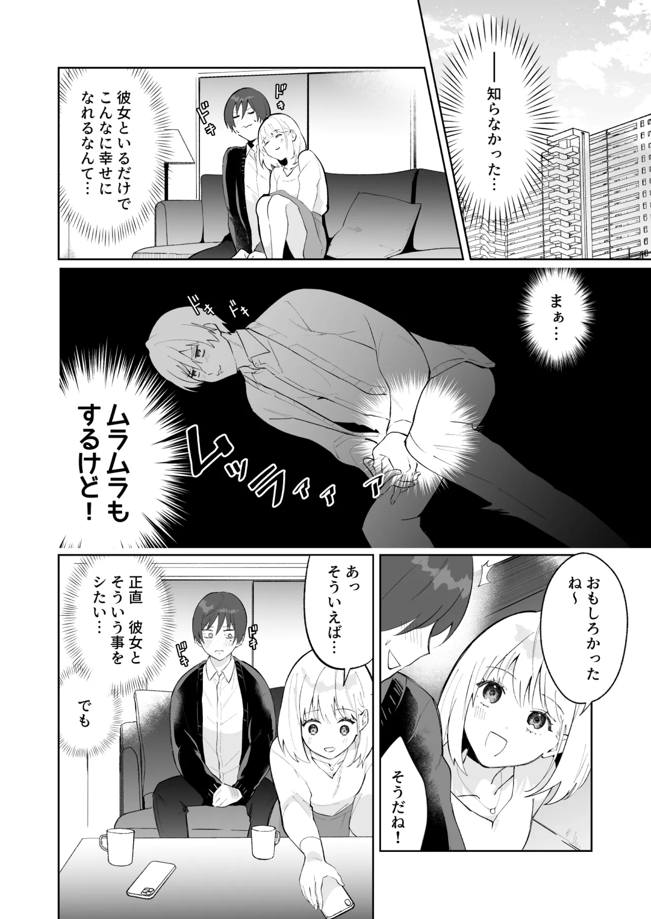 カップルエステ〜彼女の前で彼氏の僕が寝とられる〜 - 페이지 3