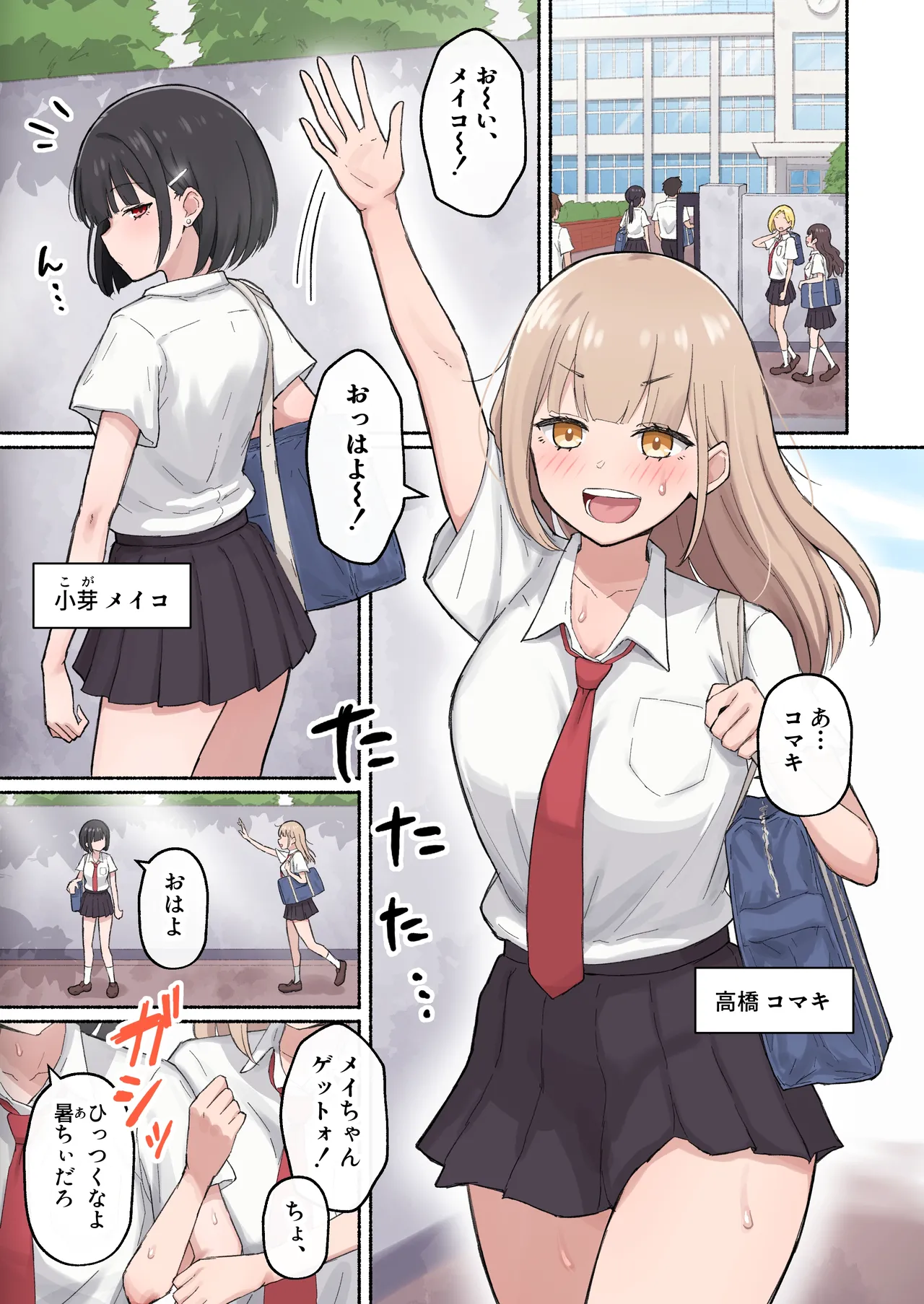 100ふた - Сторінка 1