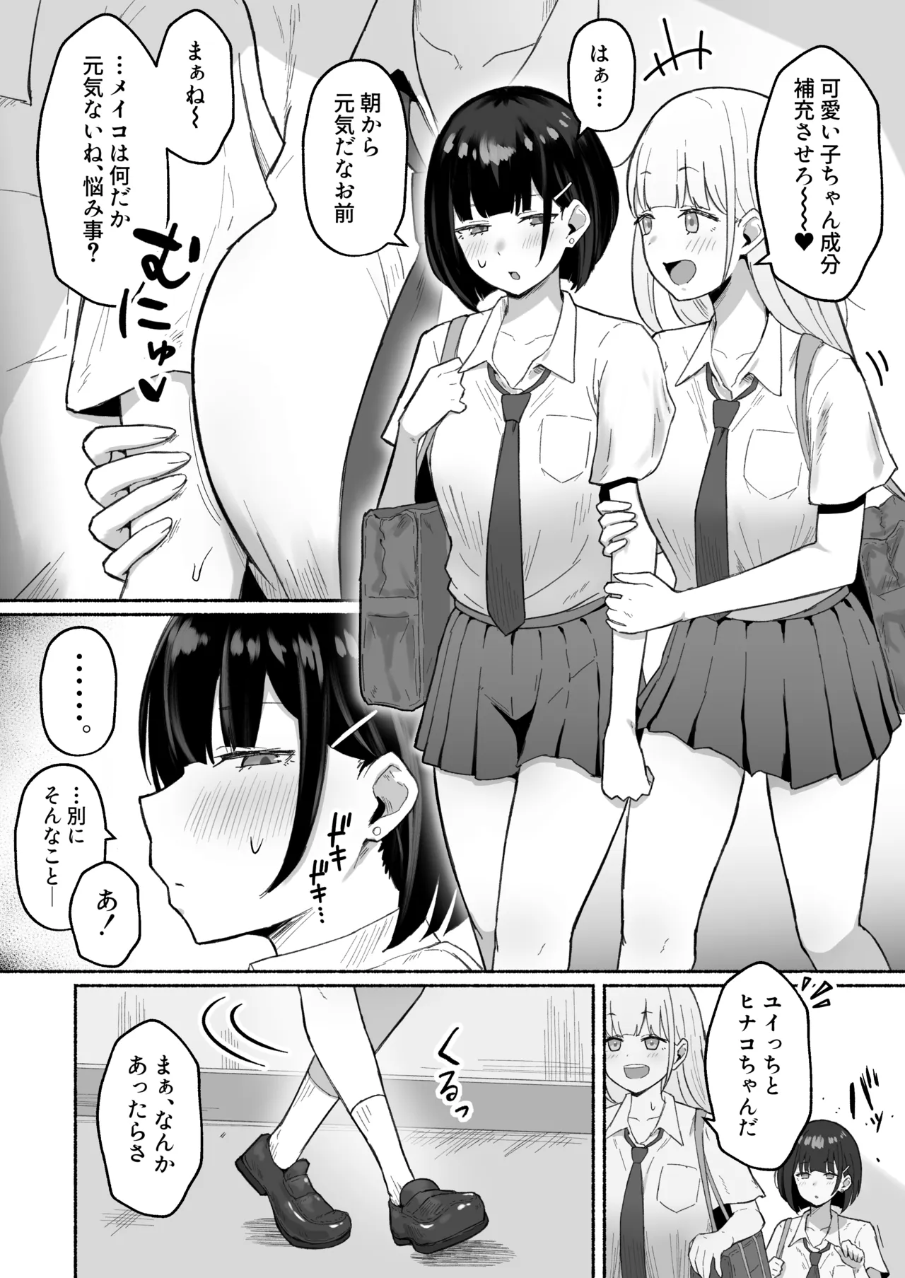 100ふた - Сторінка 2