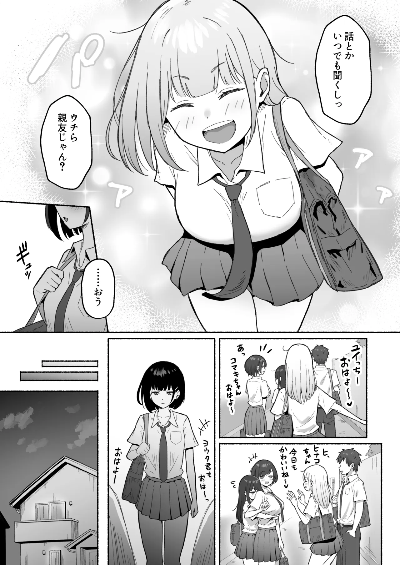 100ふた - Сторінка 3