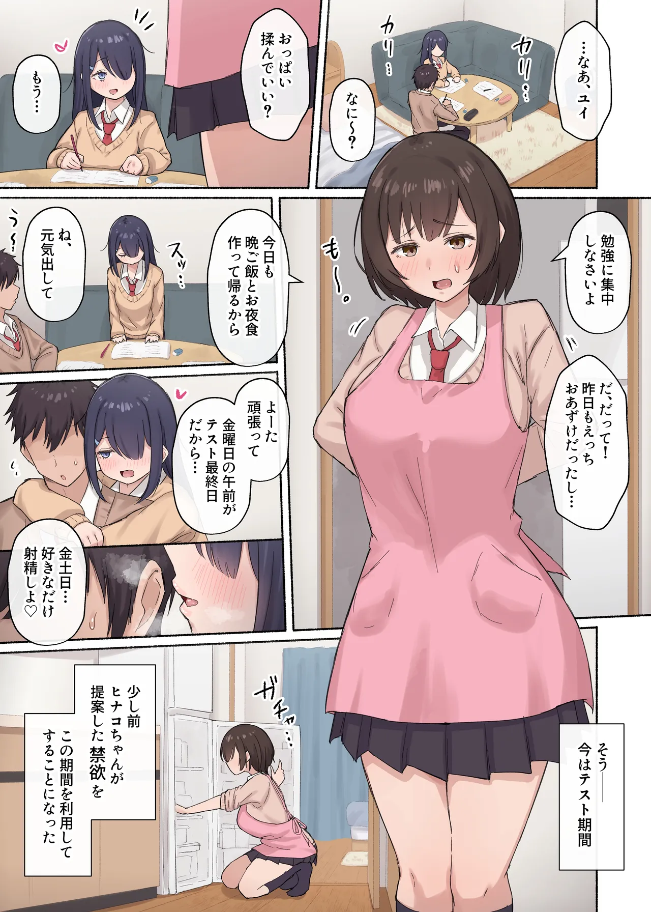女友達ちゃんたちとテスト勉強 - 페이지 1