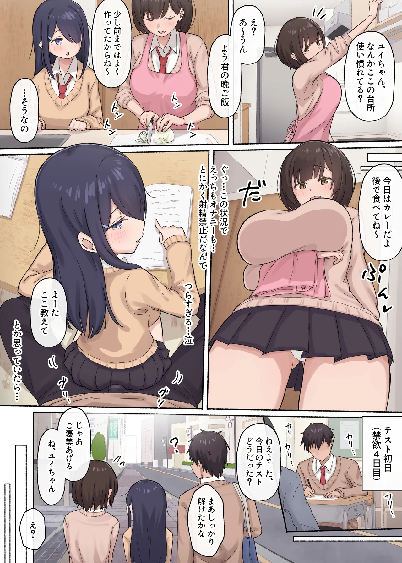 女友達ちゃんたちとテスト勉強 - 페이지 2