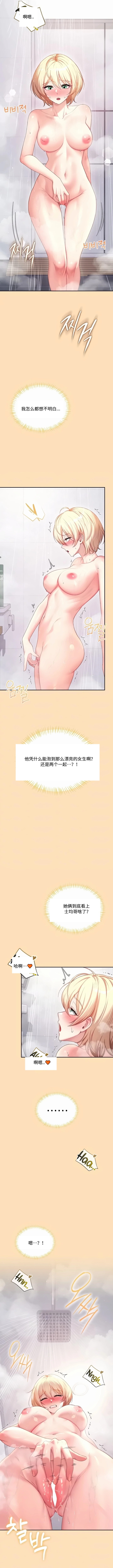 飞机杯女神连线中 Wireless Onahole - Chapter 121 机翻 先行版 - Сторінка 2