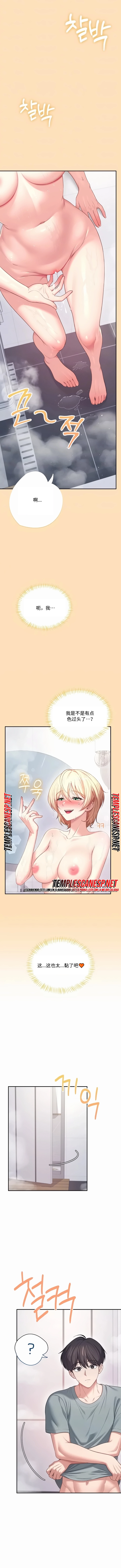 飞机杯女神连线中 Wireless Onahole - Chapter 121 机翻 先行版 - Сторінка 3