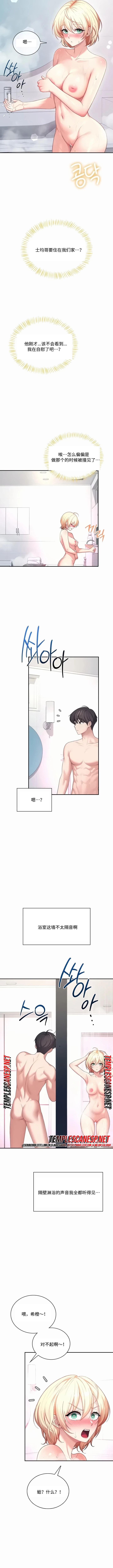 飞机杯女神连线中 Wireless Onahole - Chapter 121 机翻 先行版 - Сторінка 5