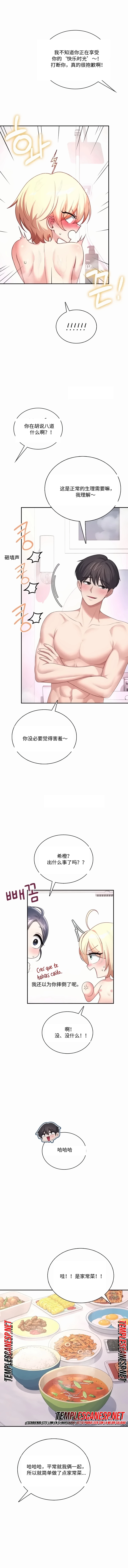 飞机杯女神连线中 Wireless Onahole - Chapter 121 机翻 先行版 - Сторінка 6