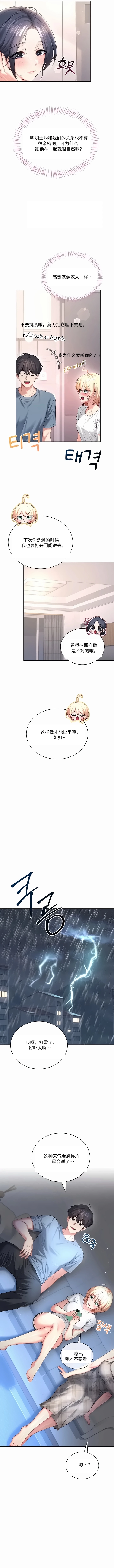 飞机杯女神连线中 Wireless Onahole - Chapter 121 机翻 先行版 - Сторінка 8