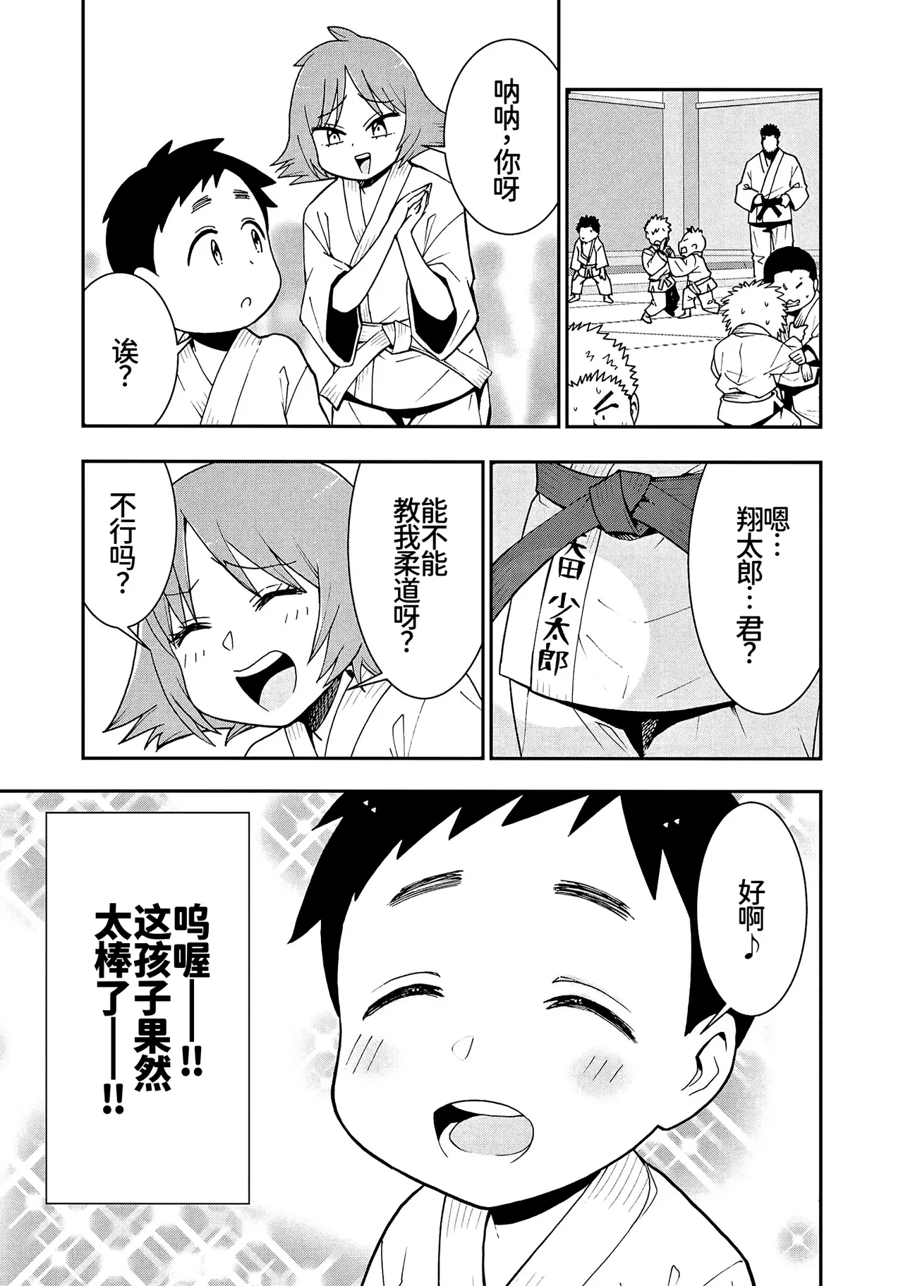 スパンキング！！〜反逆のショータロー〜 - Page 3