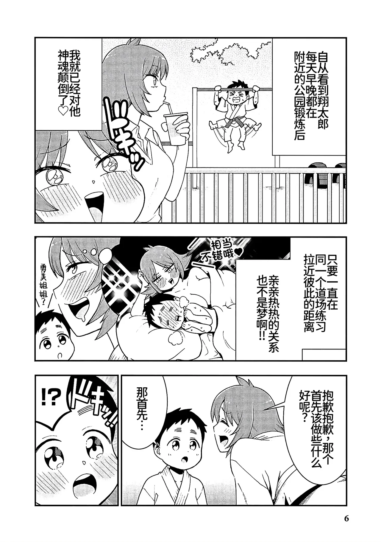 スパンキング！！〜反逆のショータロー〜 - Page 4