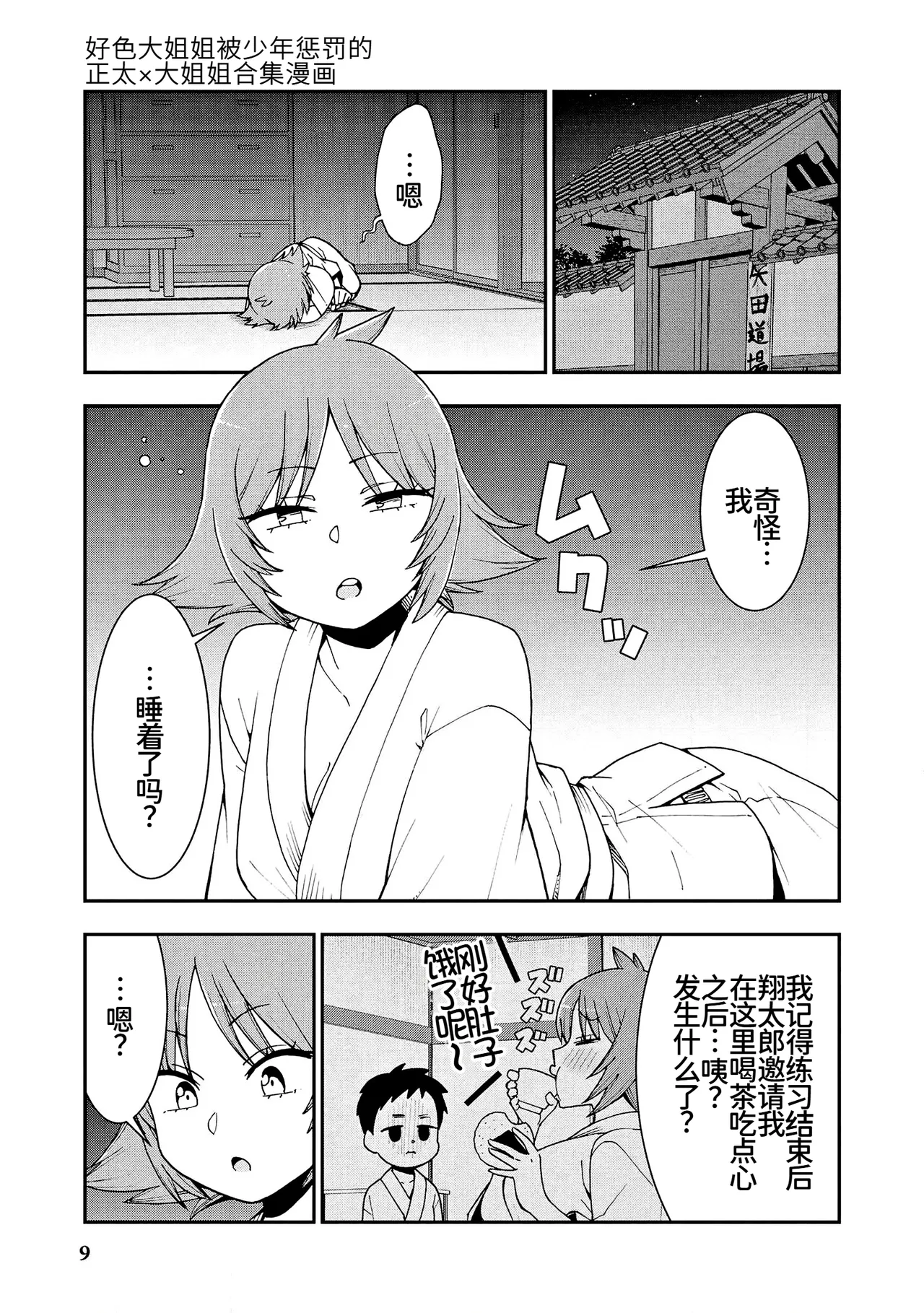 スパンキング！！〜反逆のショータロー〜 - Page 7