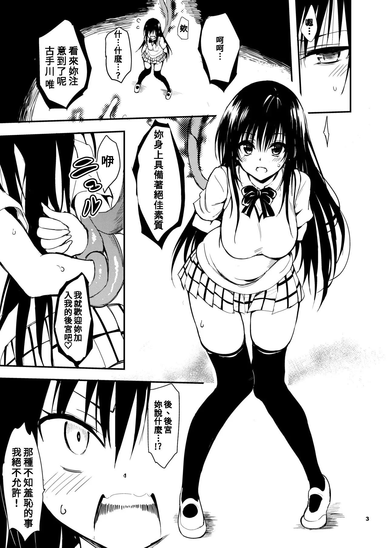 Harenchi Kyouiku - Página 3