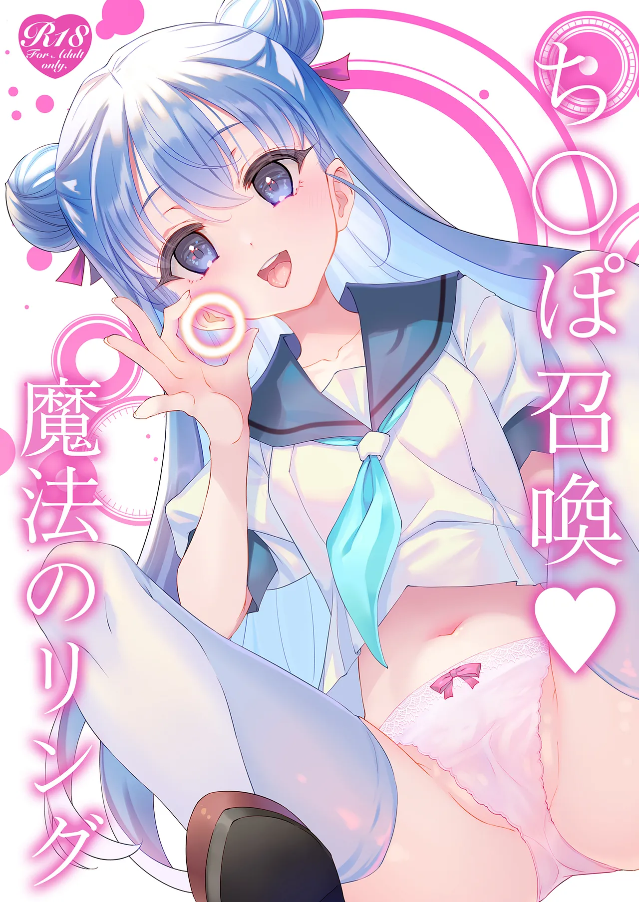 Chinpo Shoukan Mahou no Ring - 페이지 1
