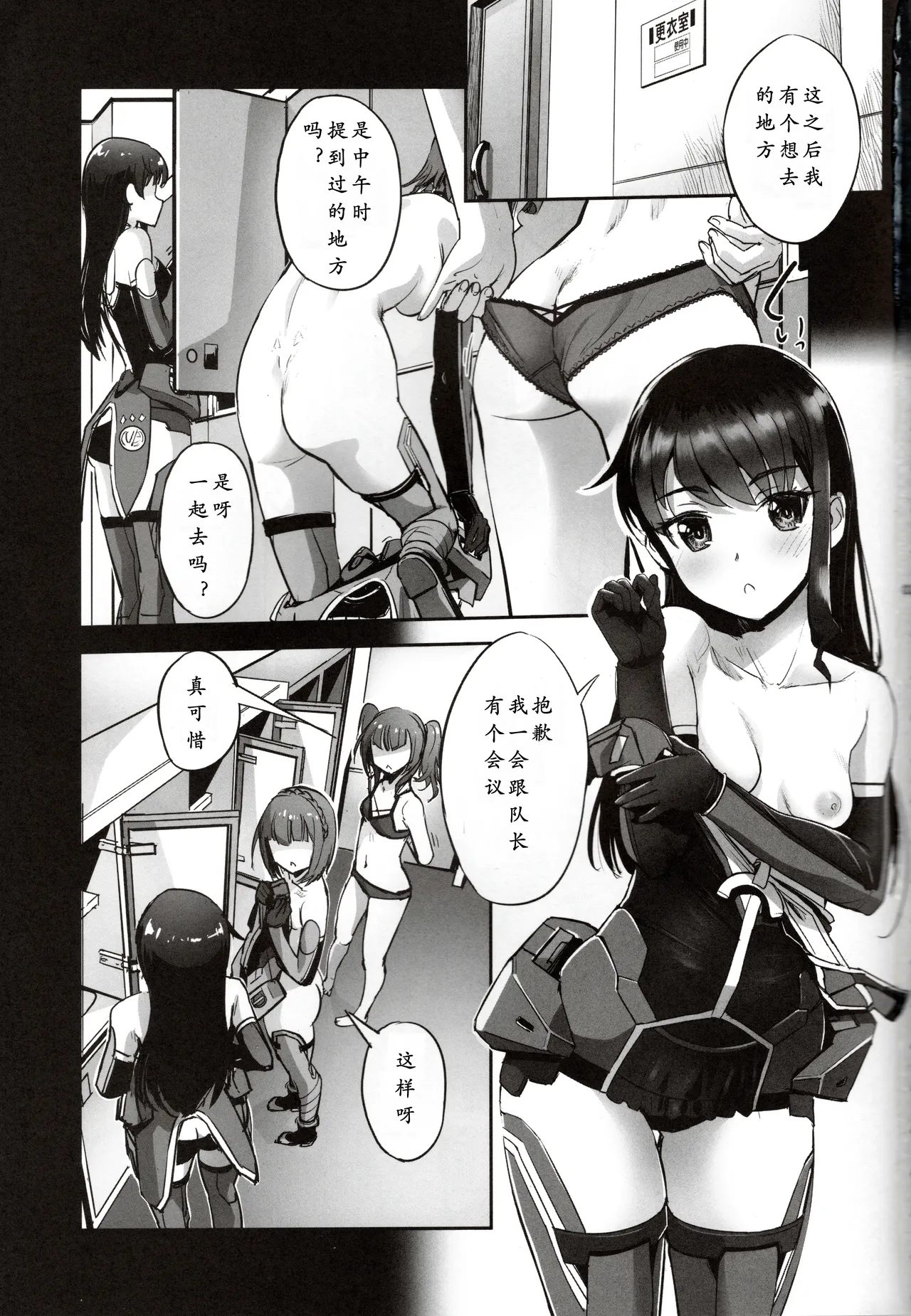 Narukozaka Seisakusho Engiroku 5 "Mutsumi Hen" - หน้า 3
