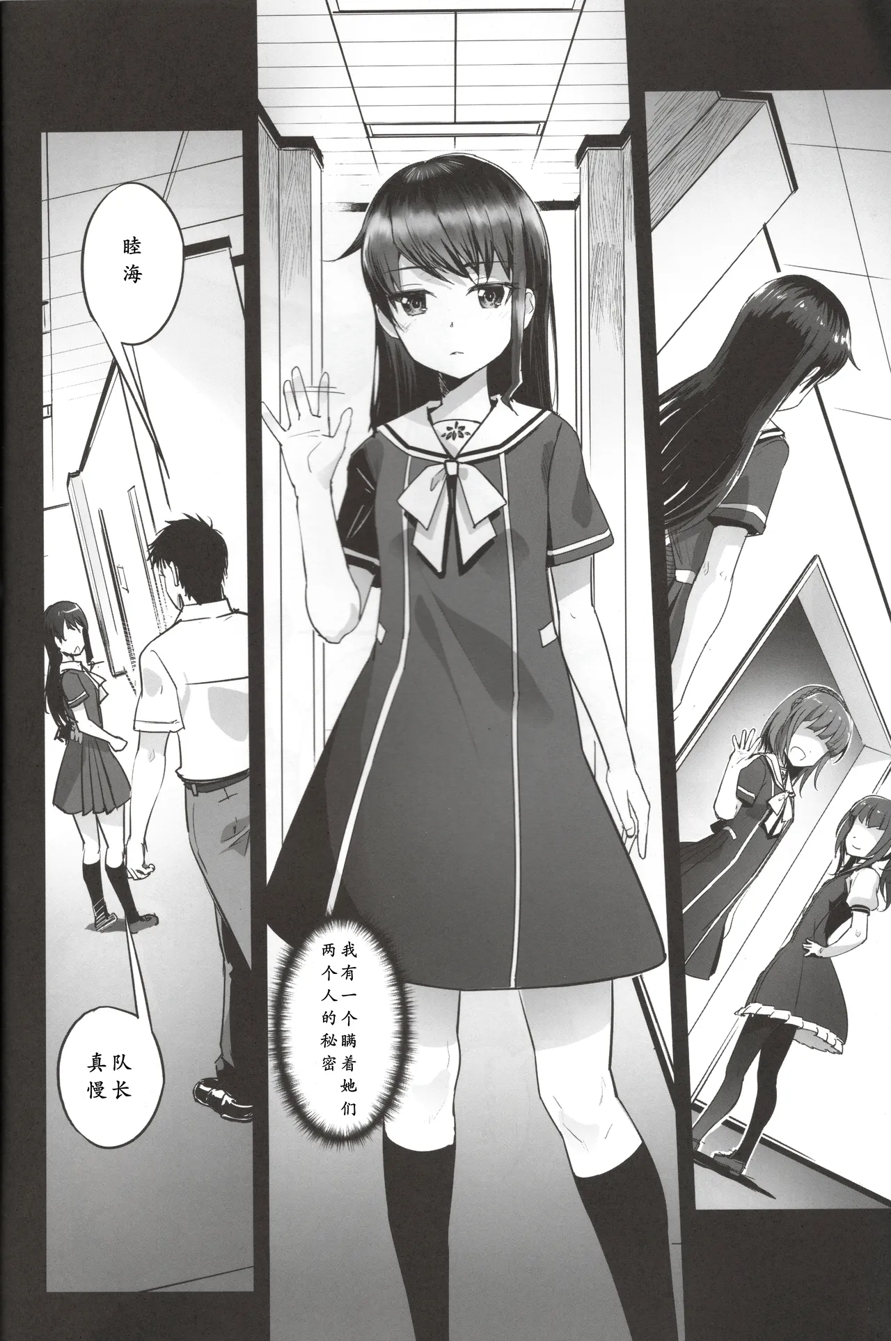Narukozaka Seisakusho Engiroku 5 "Mutsumi Hen" - หน้า 4