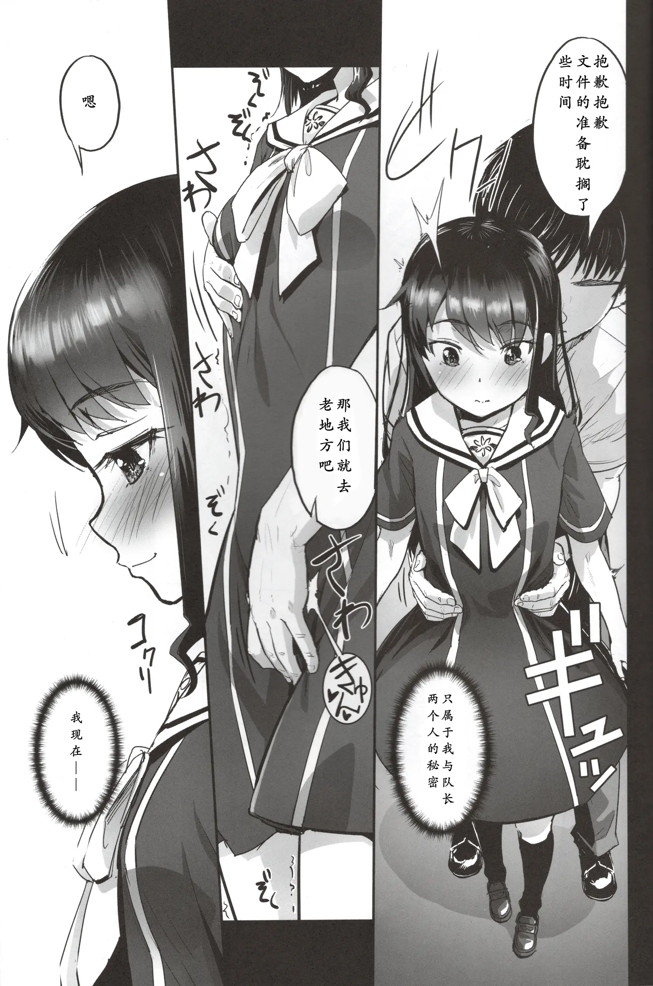 Narukozaka Seisakusho Engiroku 5 "Mutsumi Hen" - หน้า 5