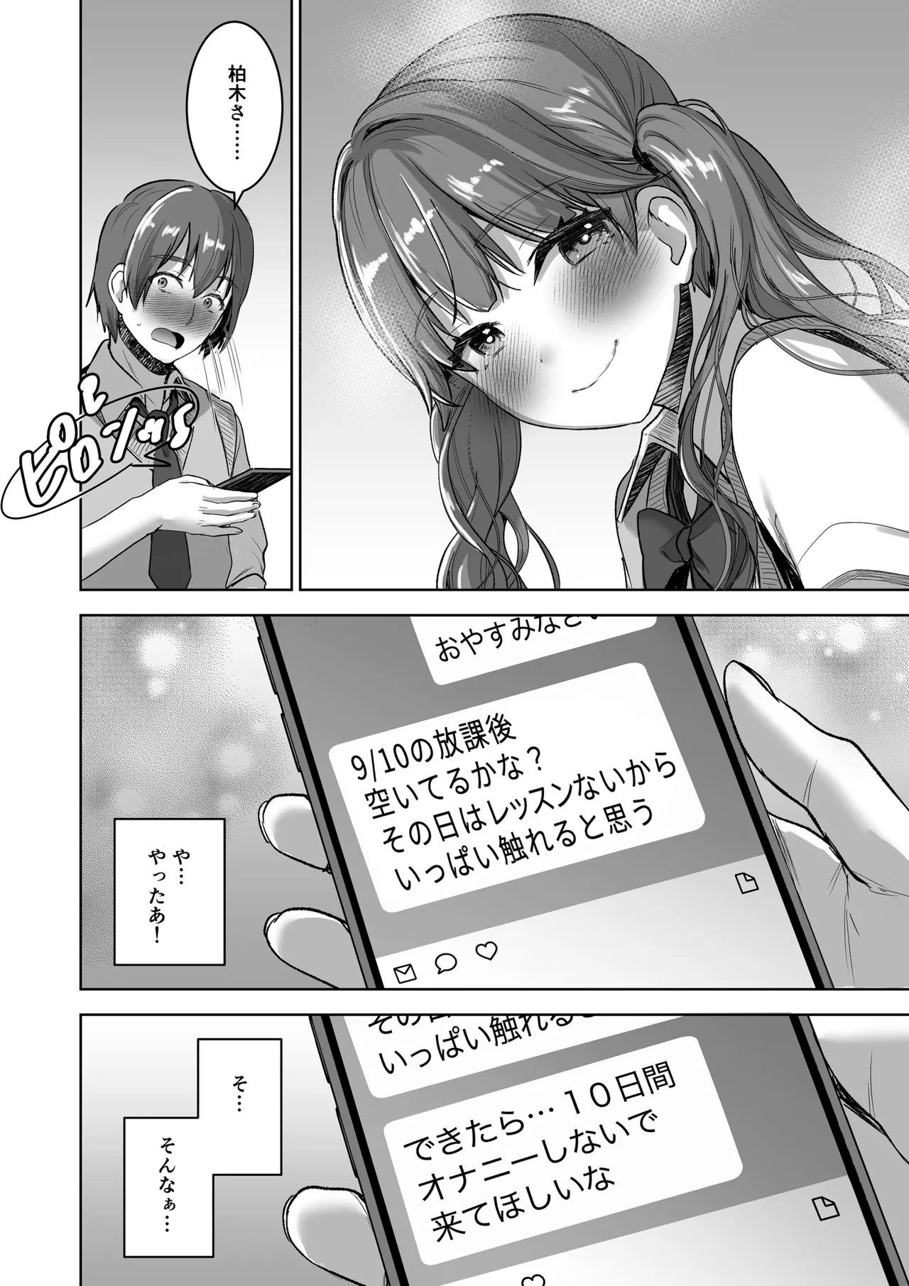 Piano o Hiiteru Kimi no Kirei na Yubi de Motto  Tekoki Saretai - Página 4