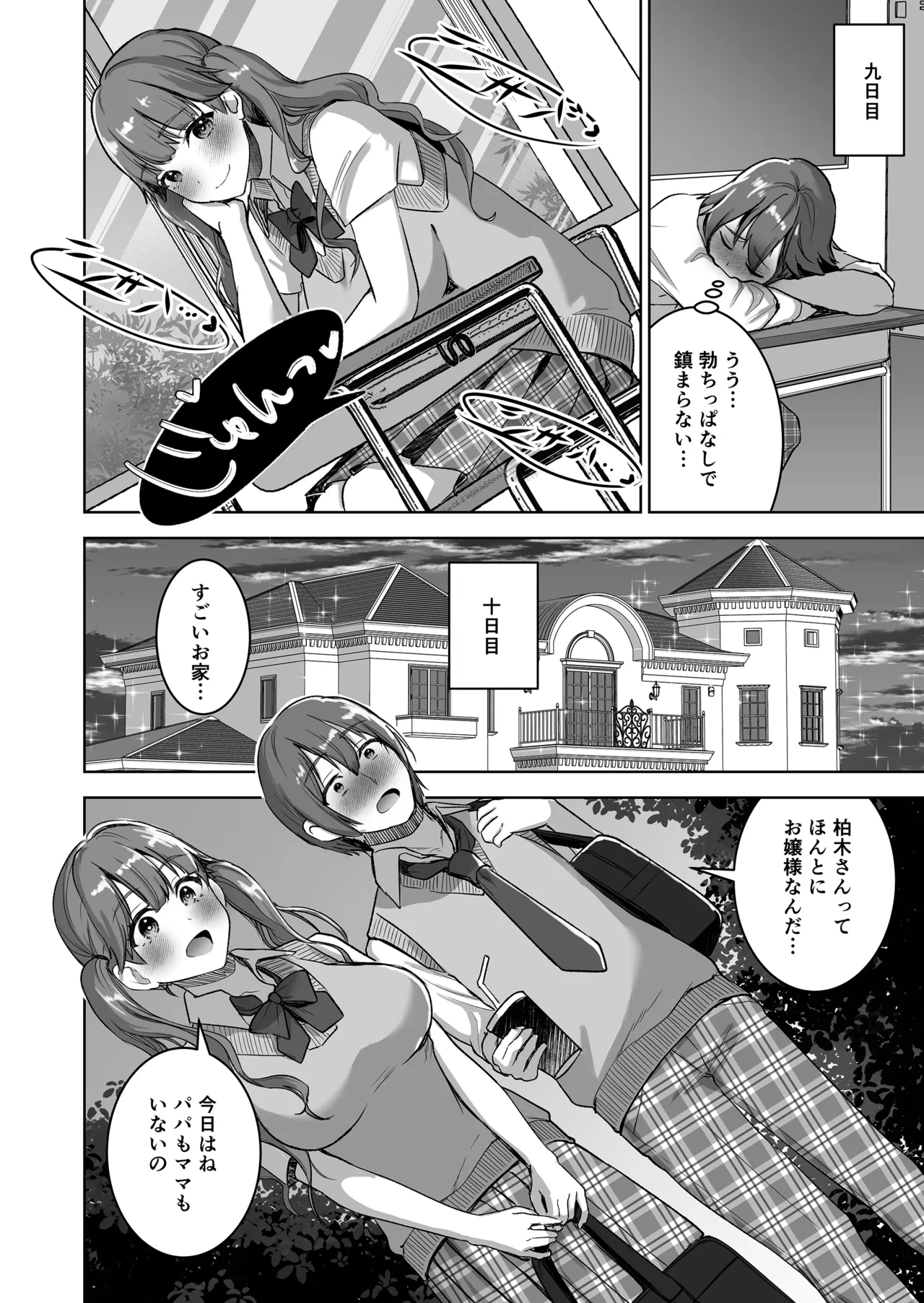 Piano o Hiiteru Kimi no Kirei na Yubi de Motto  Tekoki Saretai - Página 6