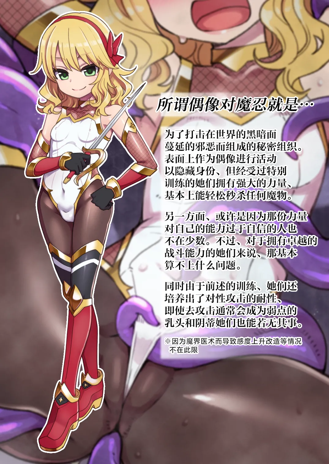 Taimanin Momoka & Dark Duelist Ranko - Near Future Kunoichi Adventure | 对魔忍桃华&对魔剑士兰子 - Сторінка 3