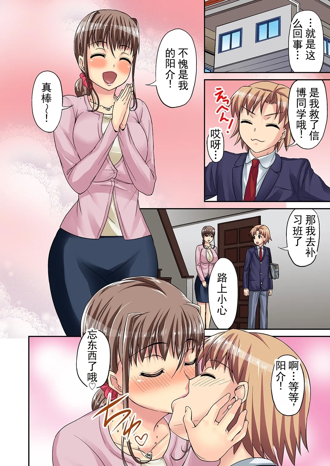 被夺走的妈妈成了软弱损友的生插玩具 - Strona 5
