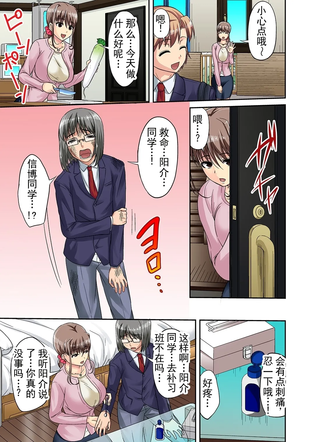 被夺走的妈妈成了软弱损友的生插玩具 - Strona 6