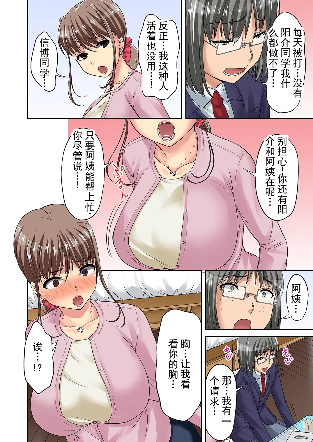 被夺走的妈妈成了软弱损友的生插玩具 - Strona 7