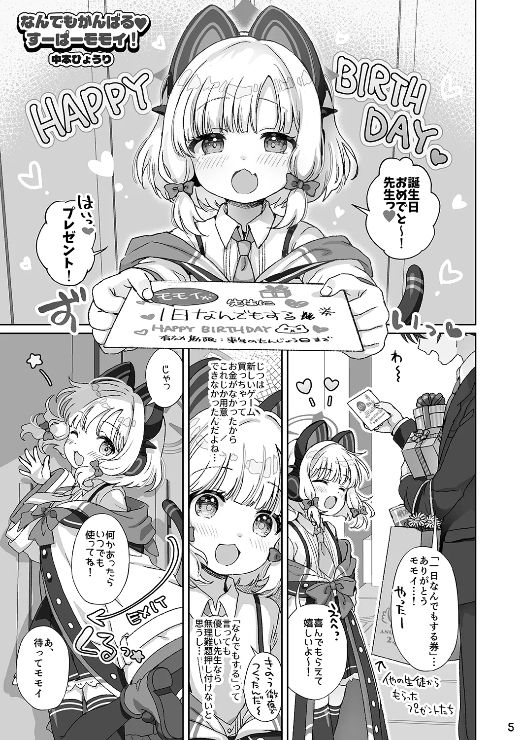 Saiba Momoi ni Itazura Ecchi suru Hon - Page 4