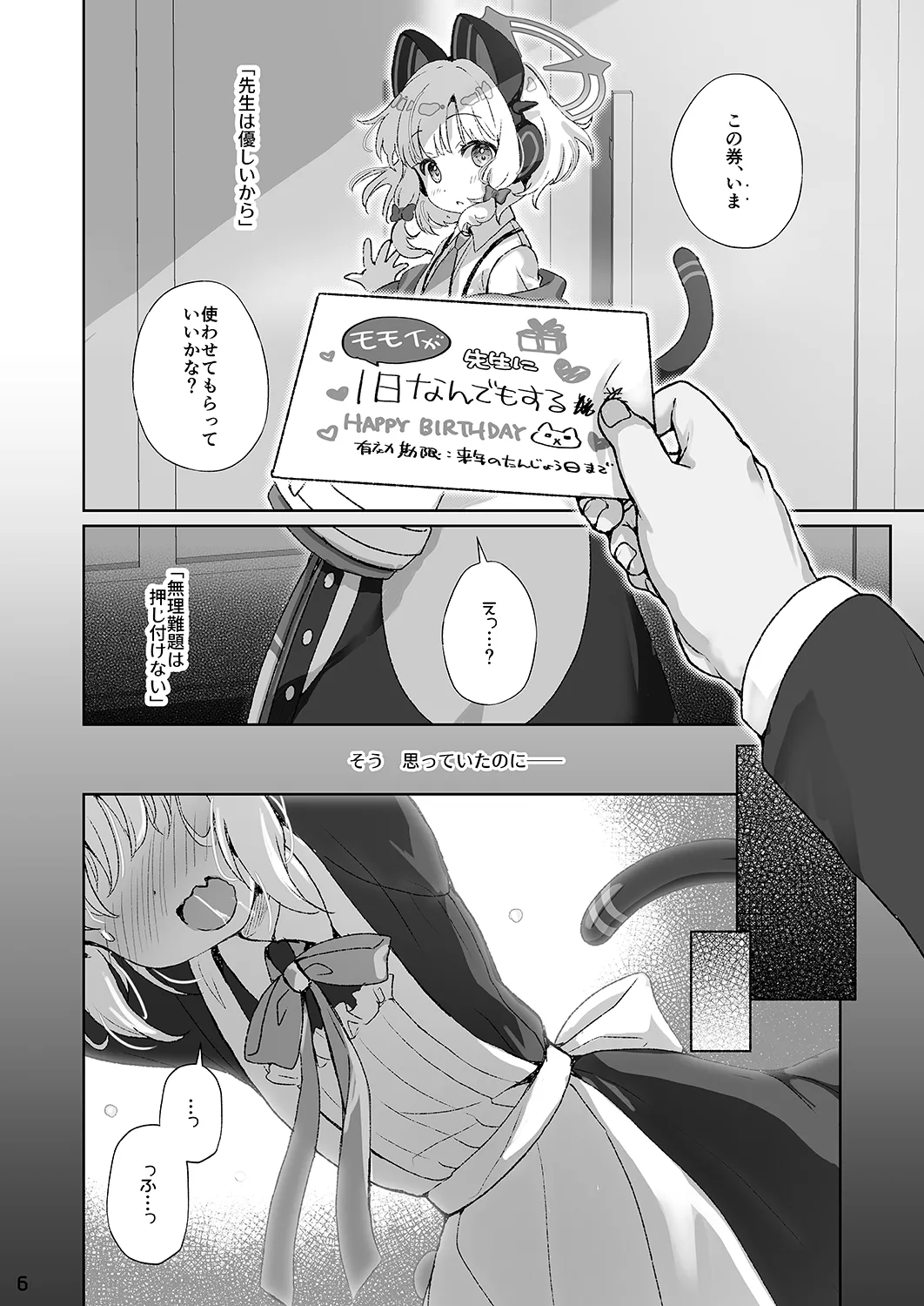Saiba Momoi ni Itazura Ecchi suru Hon - Page 5