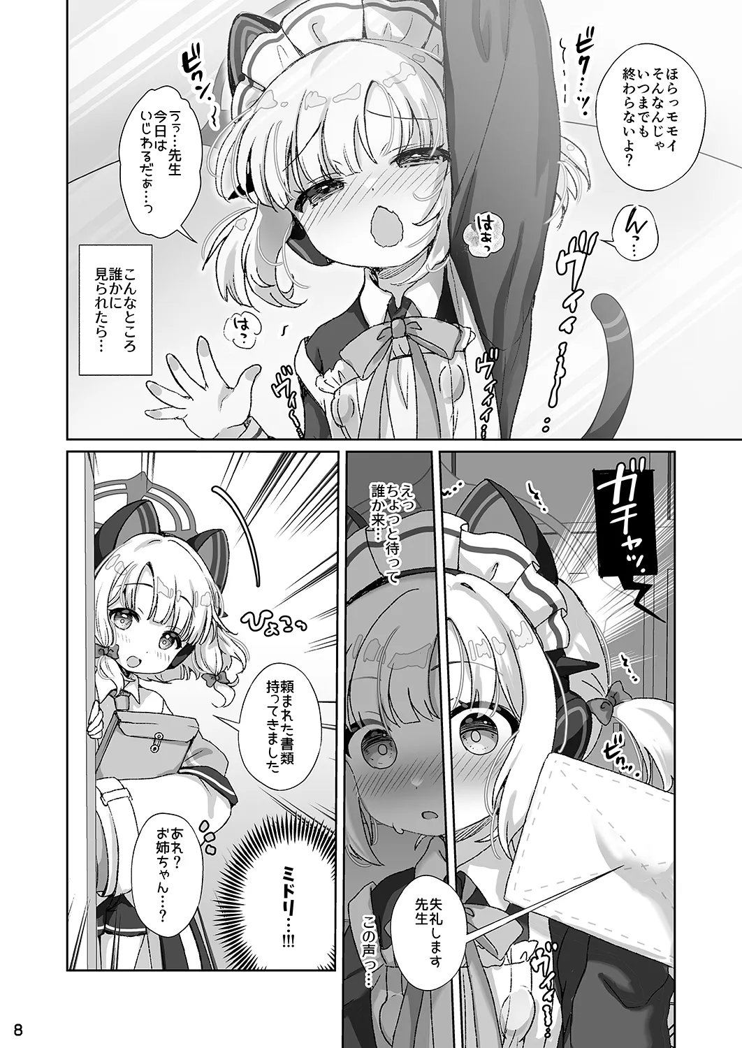 Saiba Momoi ni Itazura Ecchi suru Hon - Page 7