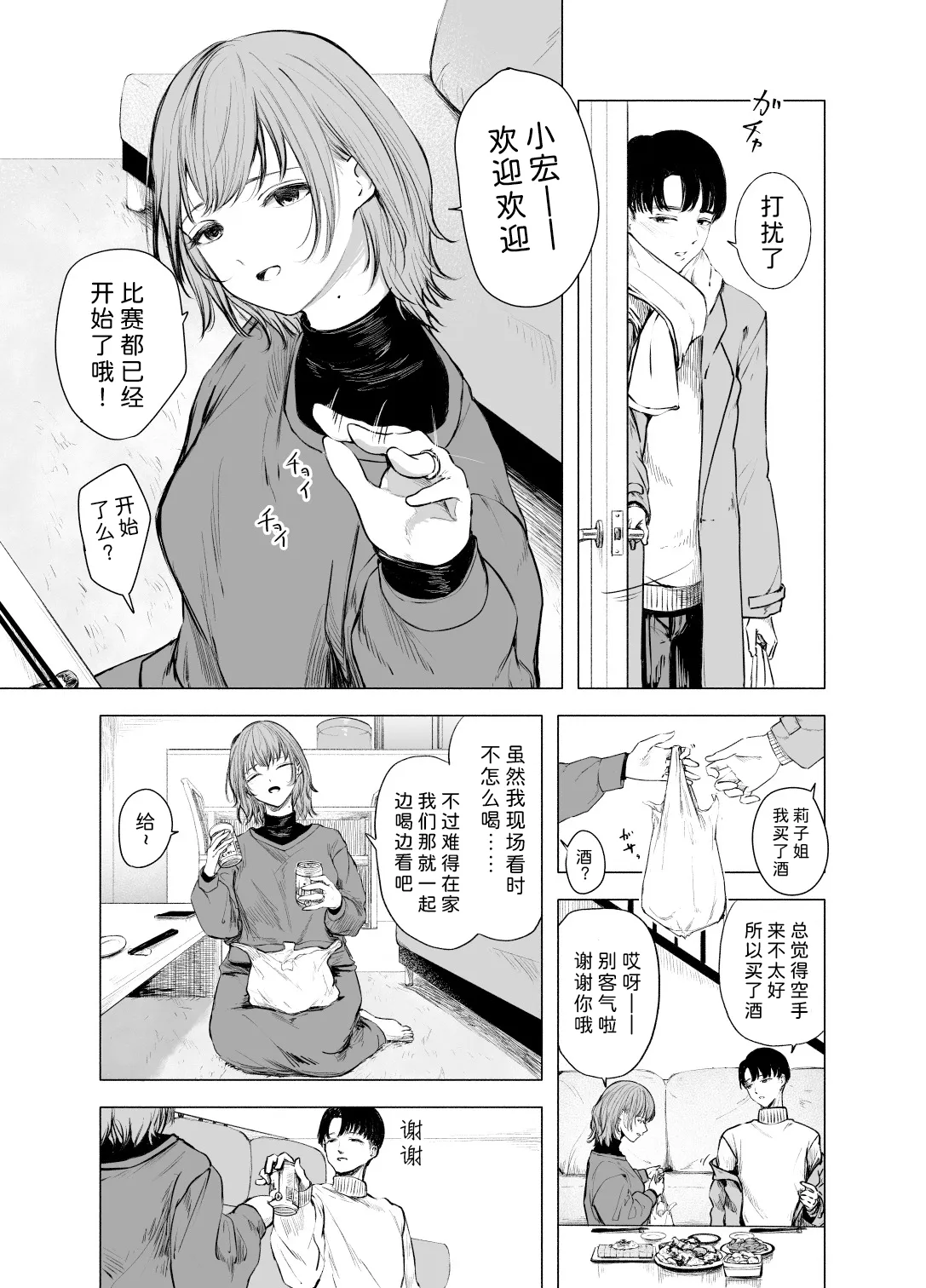 Tipsy Primrose | 微醺樱草花 - Strona 2