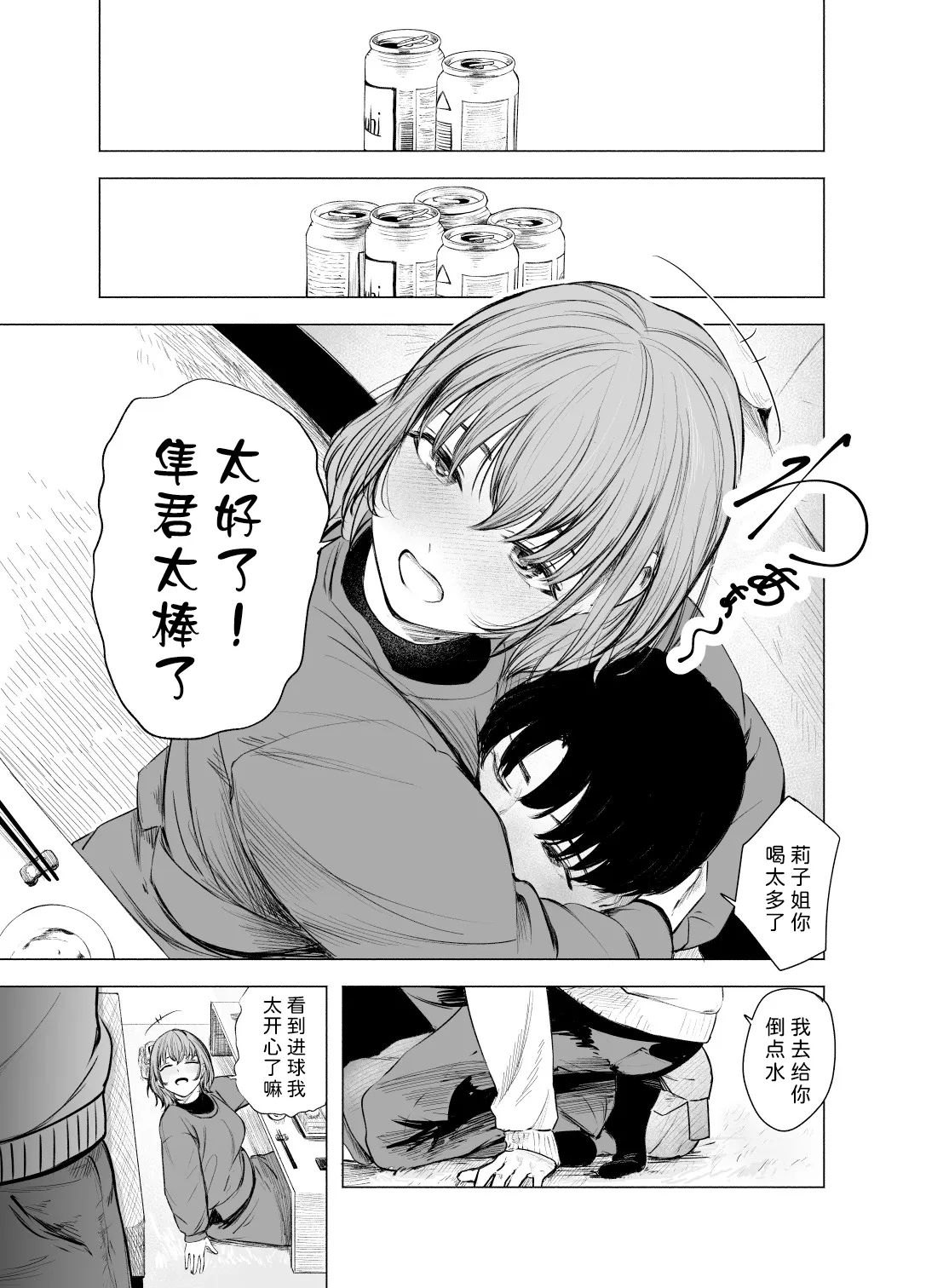 Tipsy Primrose | 微醺樱草花 - Strona 5