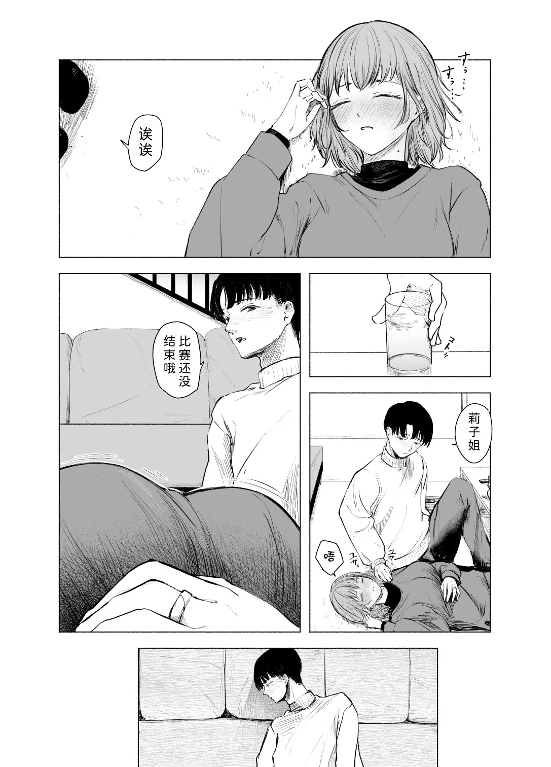 Tipsy Primrose | 微醺樱草花 - Strona 7