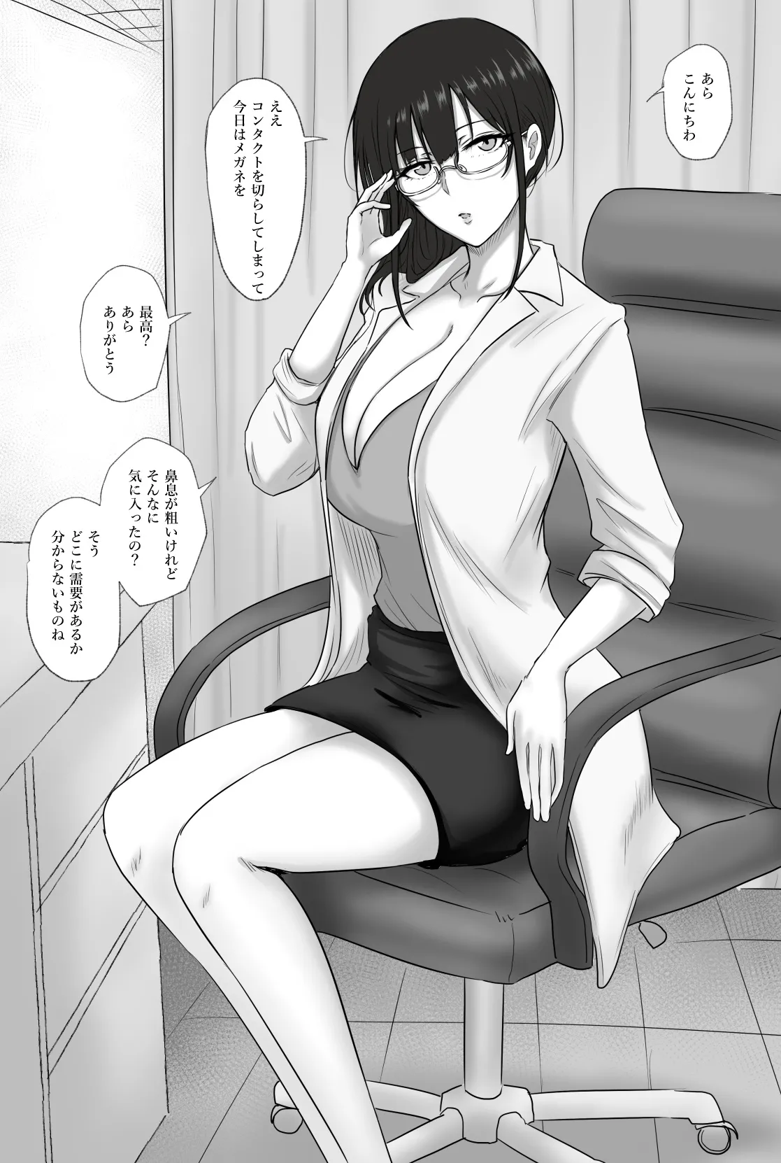 メガネ榊原先生 - Страница 1