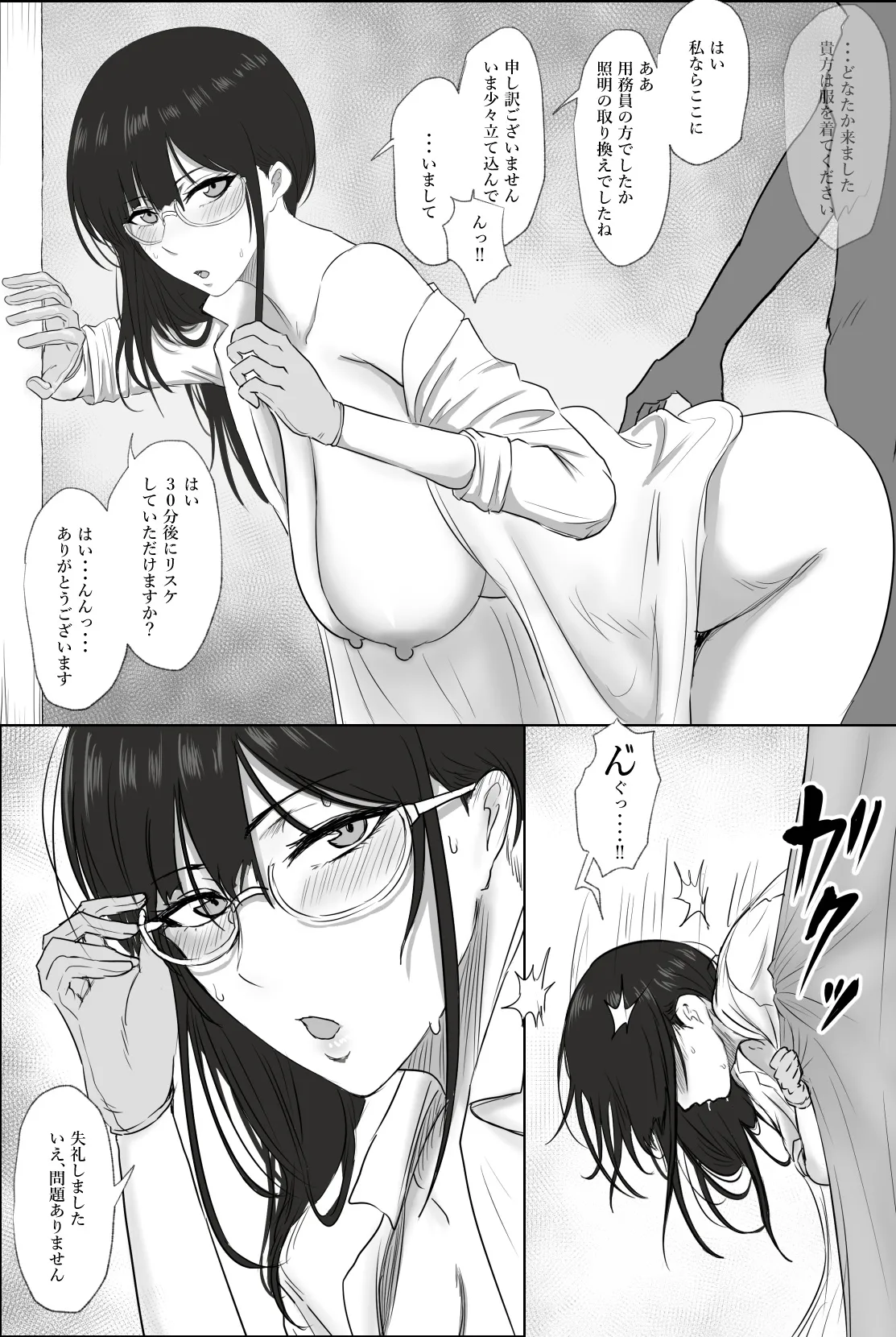 メガネ榊原先生 - Страница 6